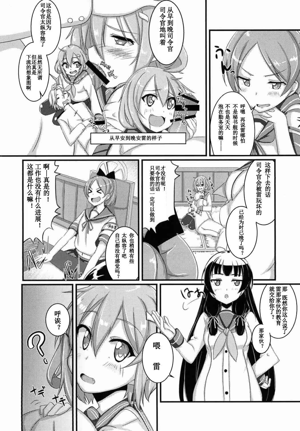 甘やかさないでっ雷ちゃん！[AssistReplayTime (あんじぇりあ)]  (艦隊これくしょん -艦これ-) [中国翻訳] [DL版](20页)