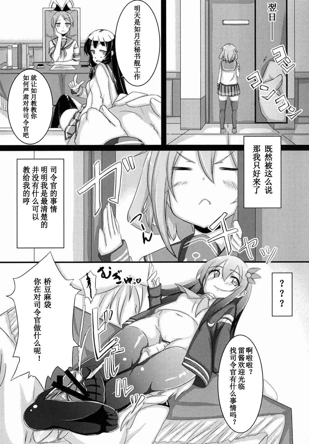 甘やかさないでっ雷ちゃん！[AssistReplayTime (あんじぇりあ)]  (艦隊これくしょん -艦これ-) [中国翻訳] [DL版](20页)