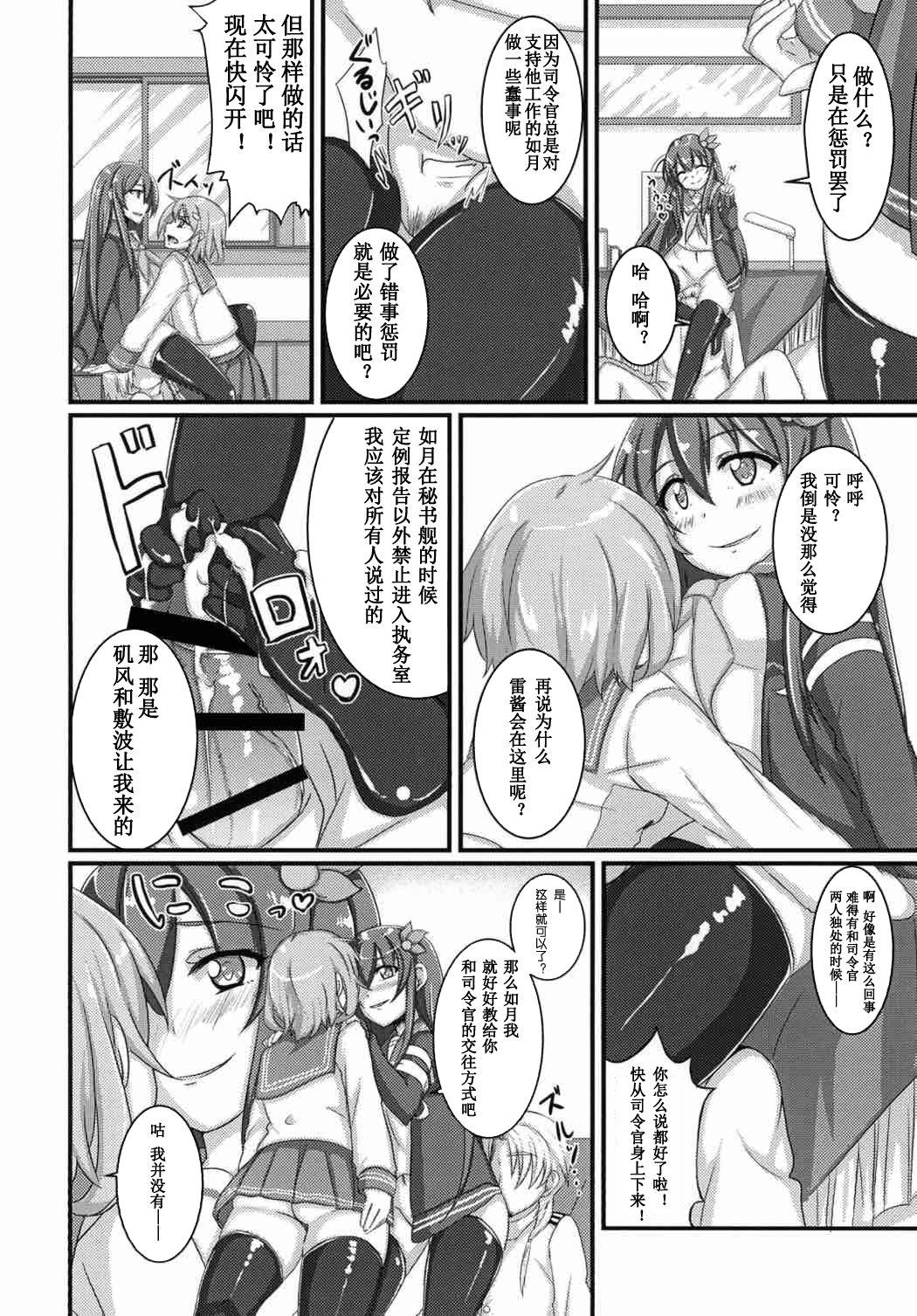 甘やかさないでっ雷ちゃん！[AssistReplayTime (あんじぇりあ)]  (艦隊これくしょん -艦これ-) [中国翻訳] [DL版](20页)