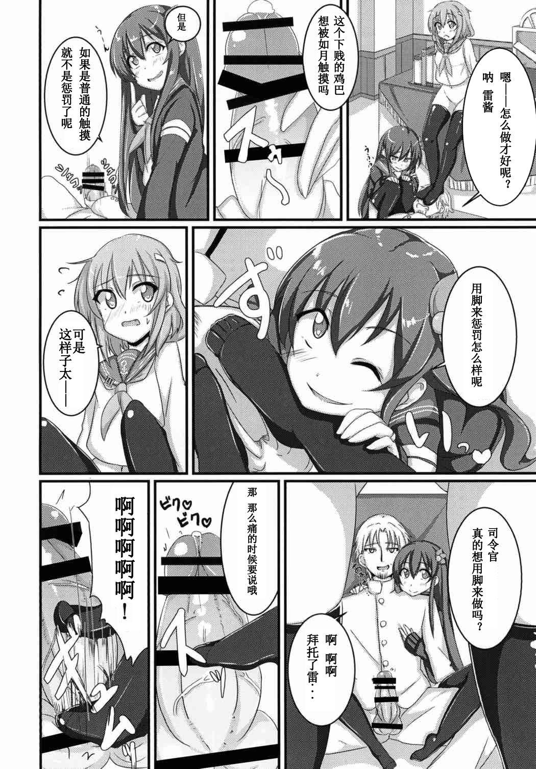 甘やかさないでっ雷ちゃん！[AssistReplayTime (あんじぇりあ)]  (艦隊これくしょん -艦これ-) [中国翻訳] [DL版](20页)