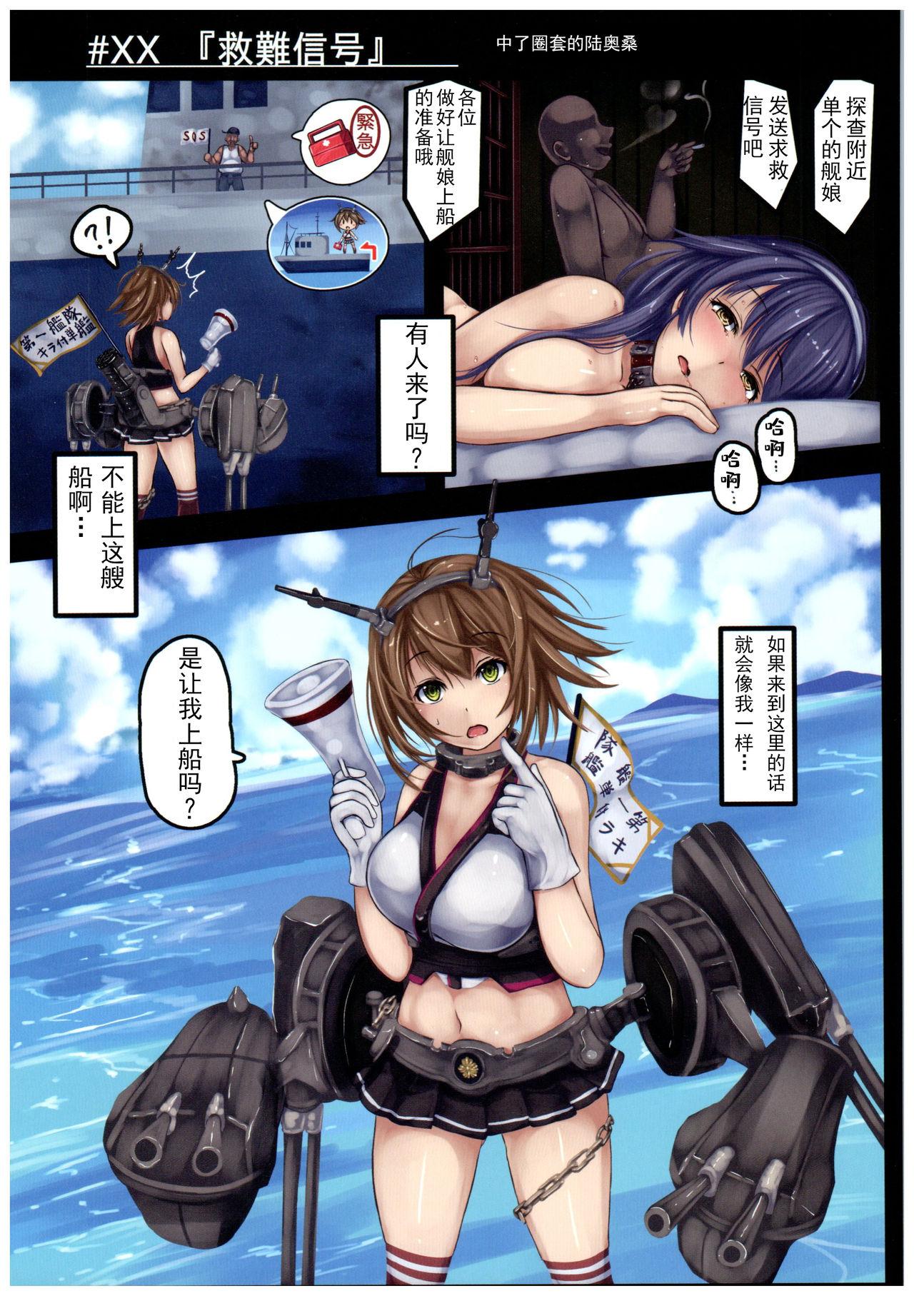 駆逐艦 潮 失踪報告書(C92) [もなかうどん (モニカノ)]  (艦隊これくしょん -艦これ-) [中国翻訳](22页)