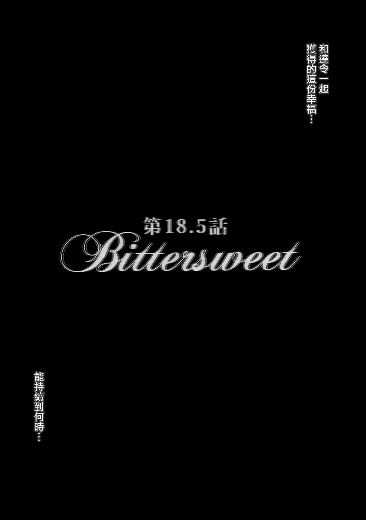 Bittersweet(C94) [brio (ぷよちゃ)]  (ダーリン・イン・ザ・フランキス) [中国翻訳](25页)