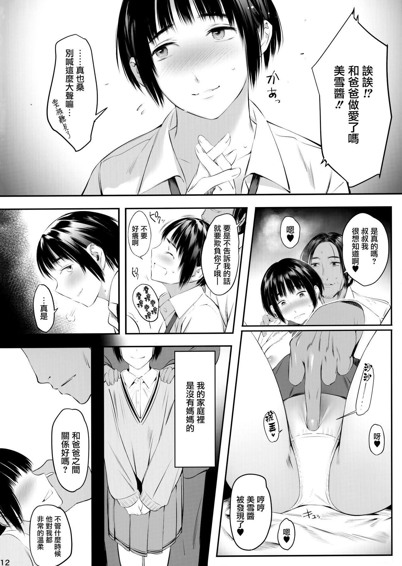 お小遣い稼ぎの甘い声2(C95) [花潜 (兎耳山アキジ)]  [中国翻訳](22页)