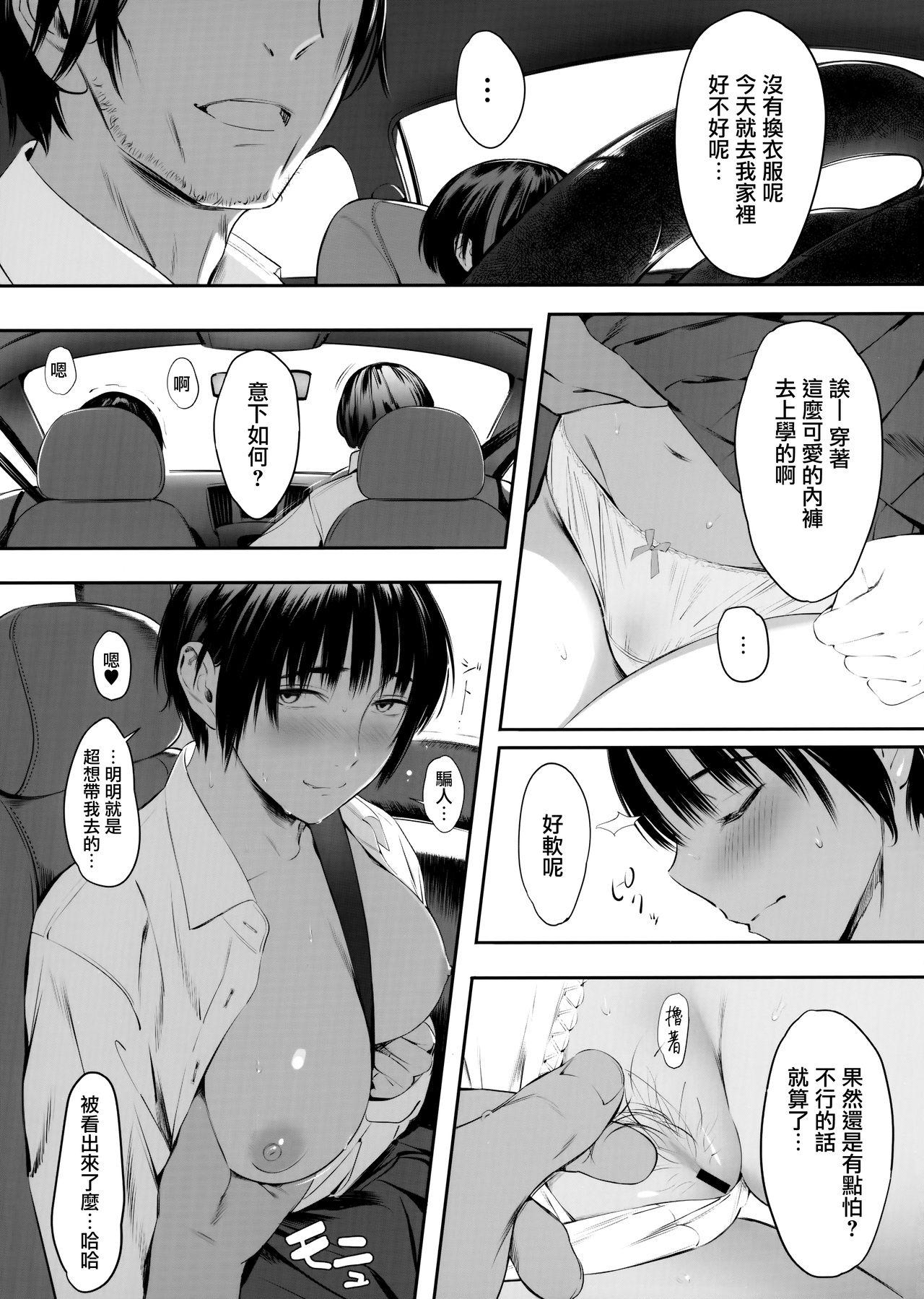 お小遣い稼ぎの甘い声2(C95) [花潜 (兎耳山アキジ)]  [中国翻訳](22页)