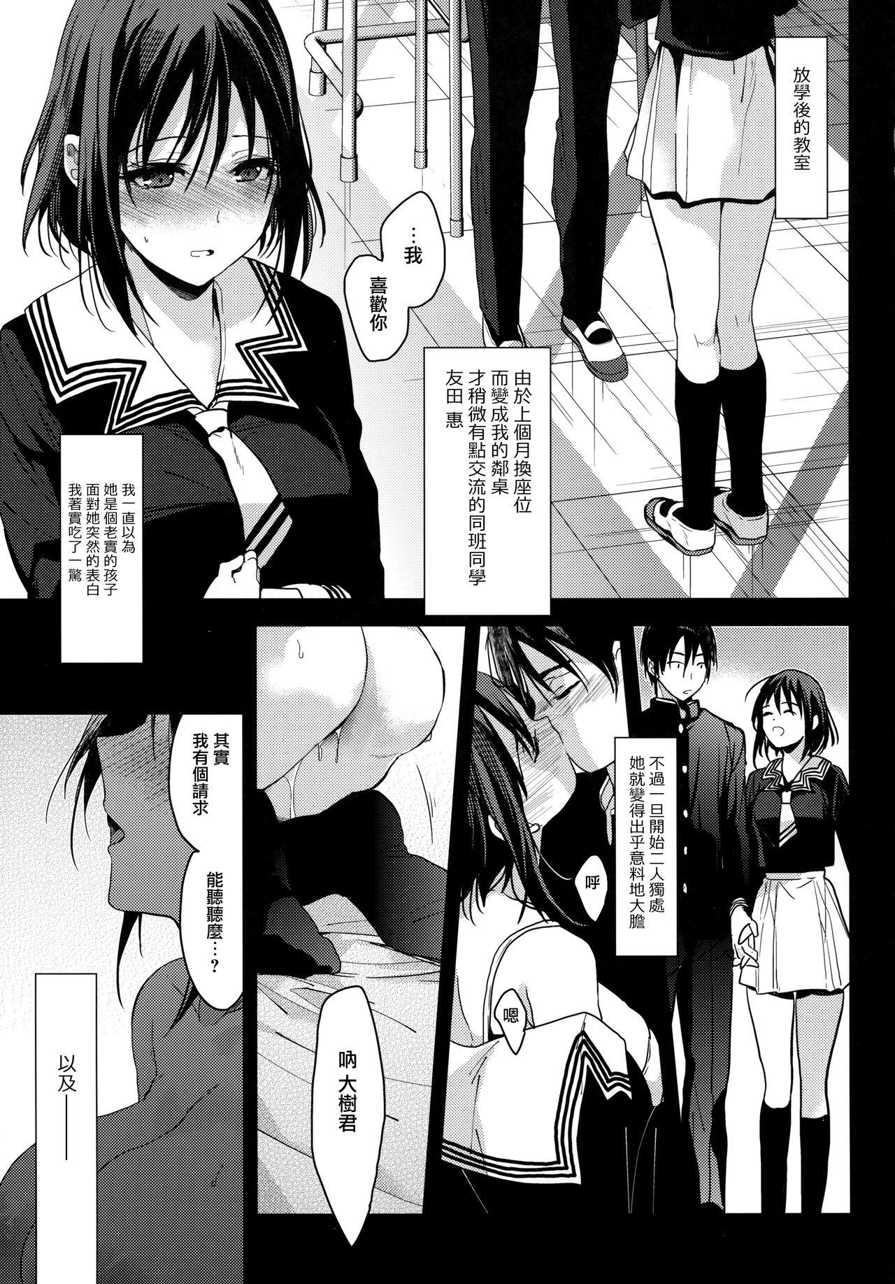 彼女が俺を好きすぎる!!(サンクリ2019 Spring) [恋愛脳 (みずゆき)]  [中国翻訳](20页)