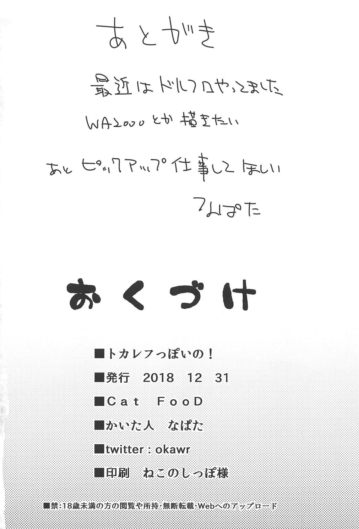 箱根山中夜戦[ピロコボ (Piro)] (ゲート 自衛隊 彼の地にて、斯く戦えり) [中国翻訳] [DL版](26页)-第1章-图片134