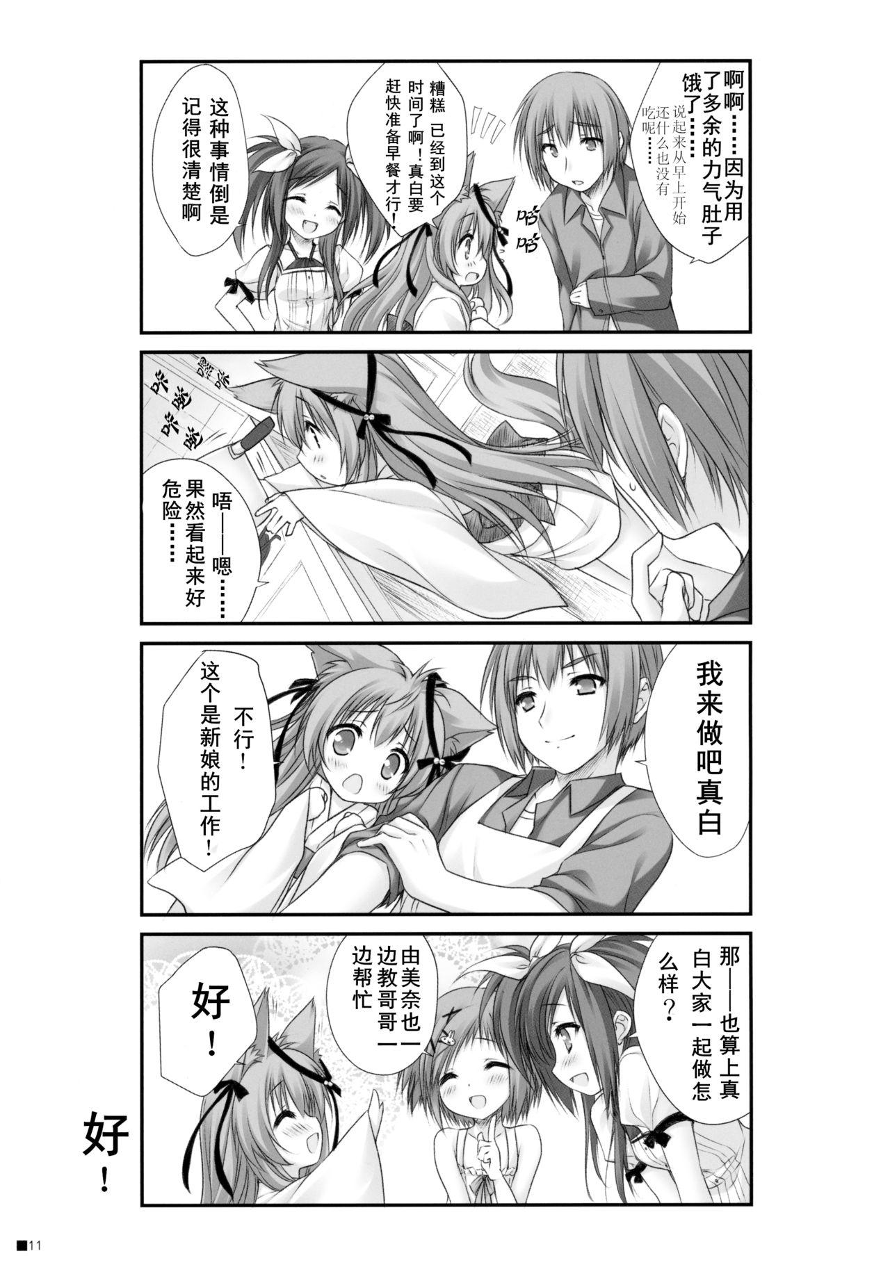 けもみこ(C90) [ZiP (萌木原ふみたけ)]  (タユタマ -Kiss on my Deity-) [中国翻訳](28页)