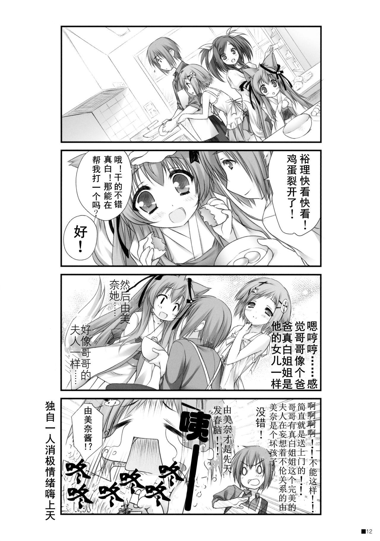 けもみこ(C90) [ZiP (萌木原ふみたけ)]  (タユタマ -Kiss on my Deity-) [中国翻訳](28页)