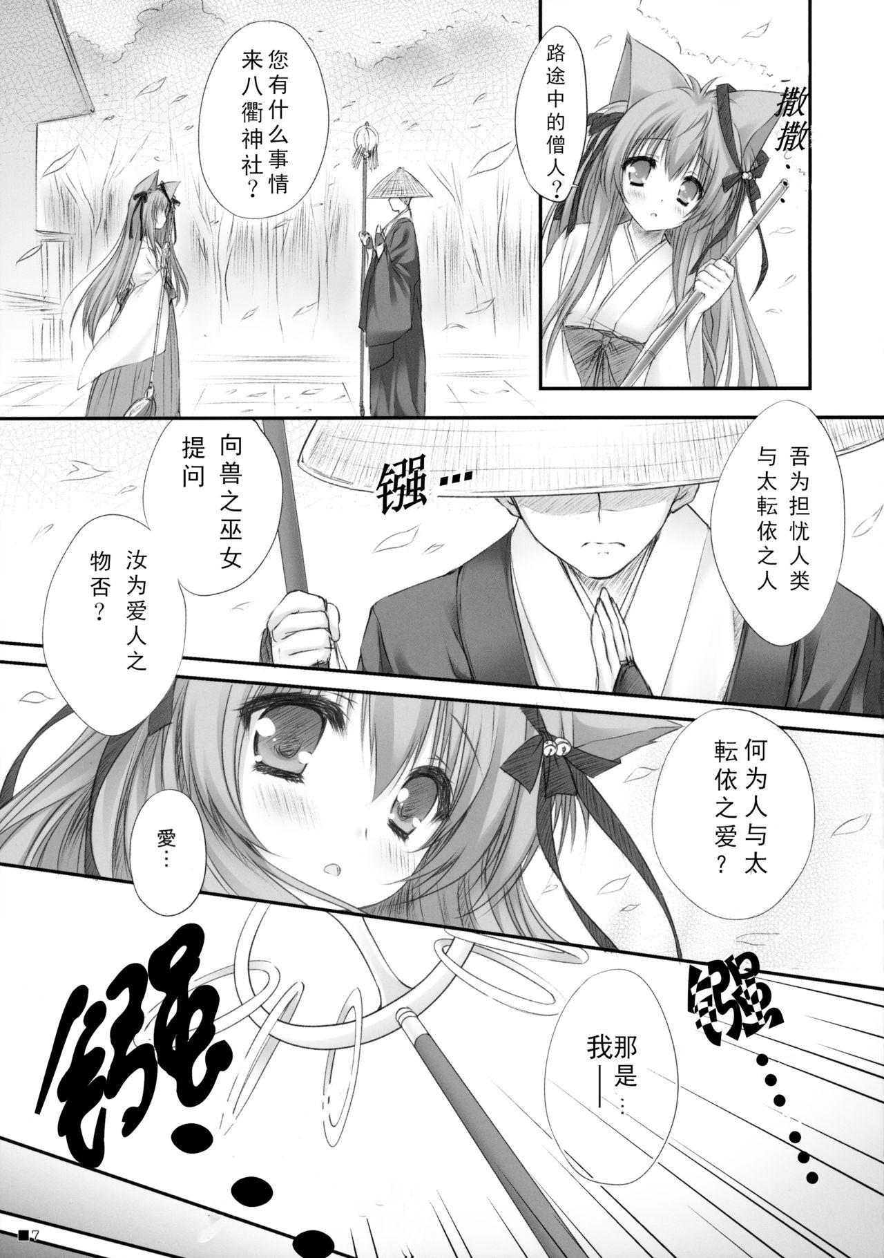 けもみこ(C90) [ZiP (萌木原ふみたけ)]  (タユタマ -Kiss on my Deity-) [中国翻訳](28页)