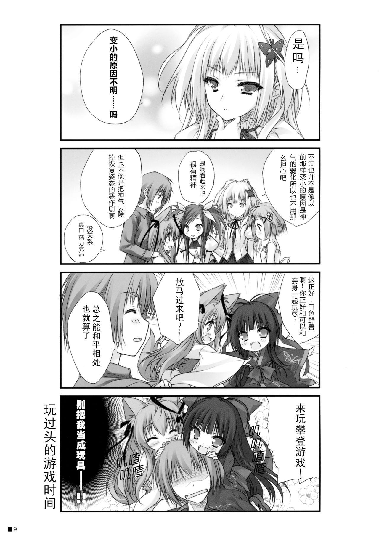 けもみこ(C90) [ZiP (萌木原ふみたけ)]  (タユタマ -Kiss on my Deity-) [中国翻訳](28页)