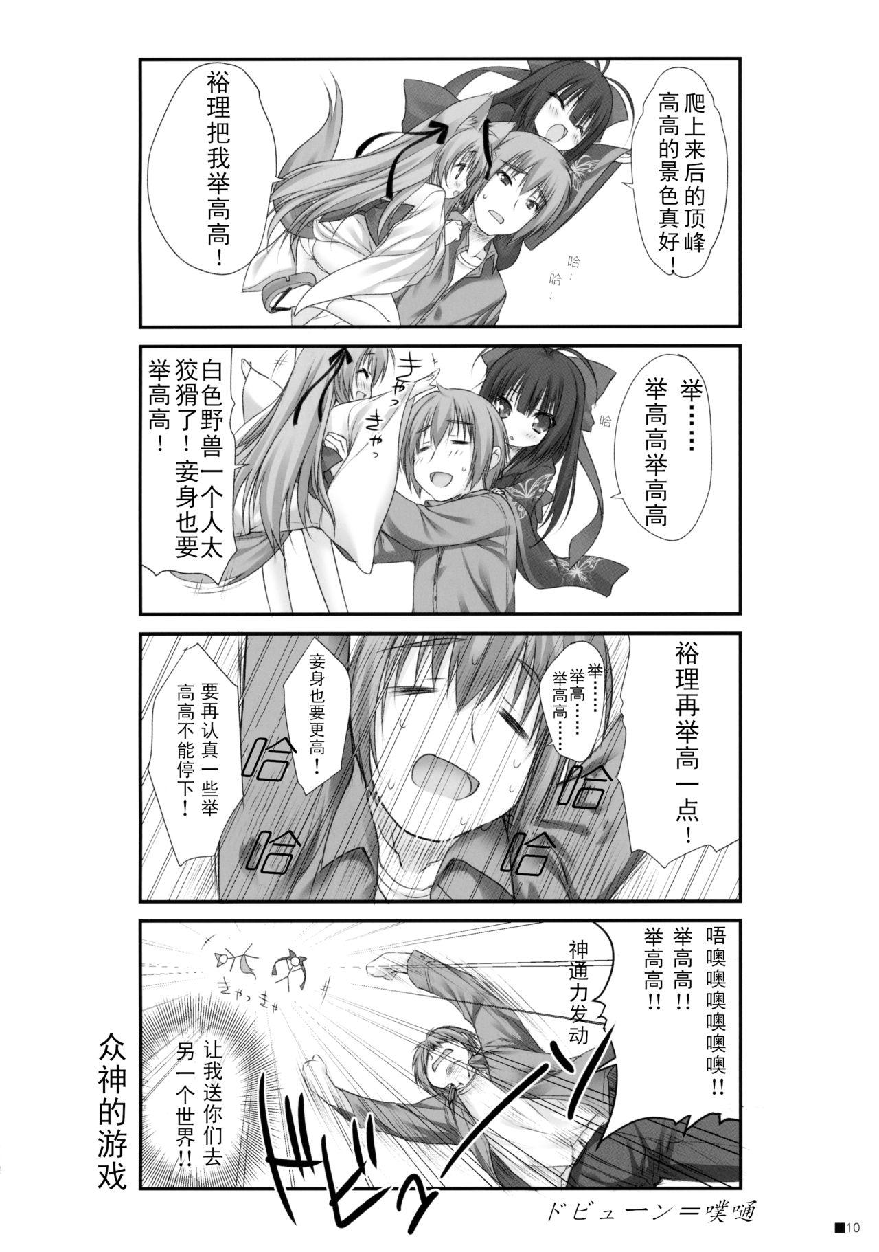 けもみこ(C90) [ZiP (萌木原ふみたけ)]  (タユタマ -Kiss on my Deity-) [中国翻訳](28页)