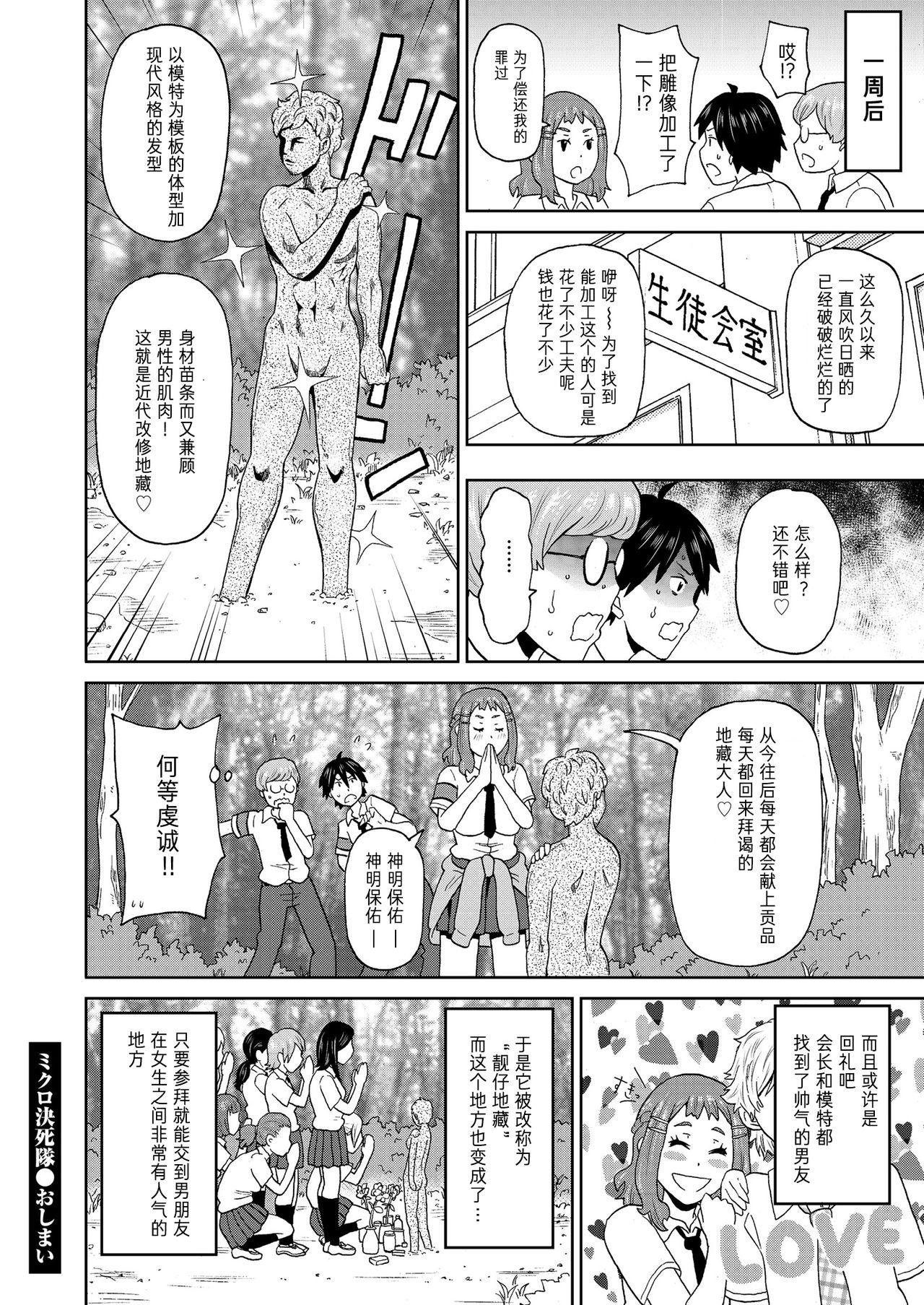 ミクロ決死隊[ジョン・K・ペー太]  (COMIC クリベロン 2019年4月号 Vol.78) [中国翻訳](25页)