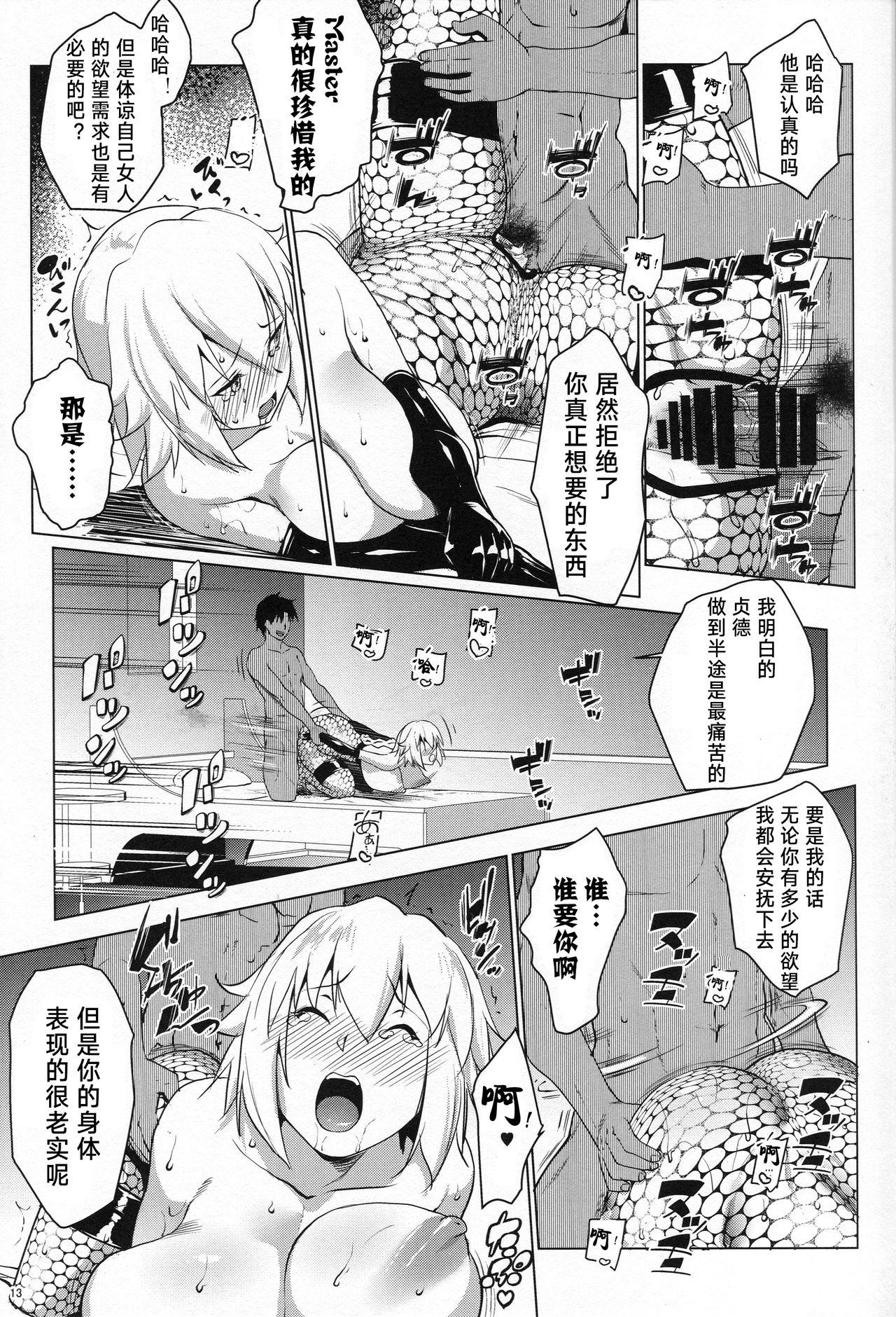 サポハメジャンヌ(C95) [七つの鍵穴 (七鍵智志)]  -寝取りの章- (Fate/Grand Order) [中国翻訳](25页)