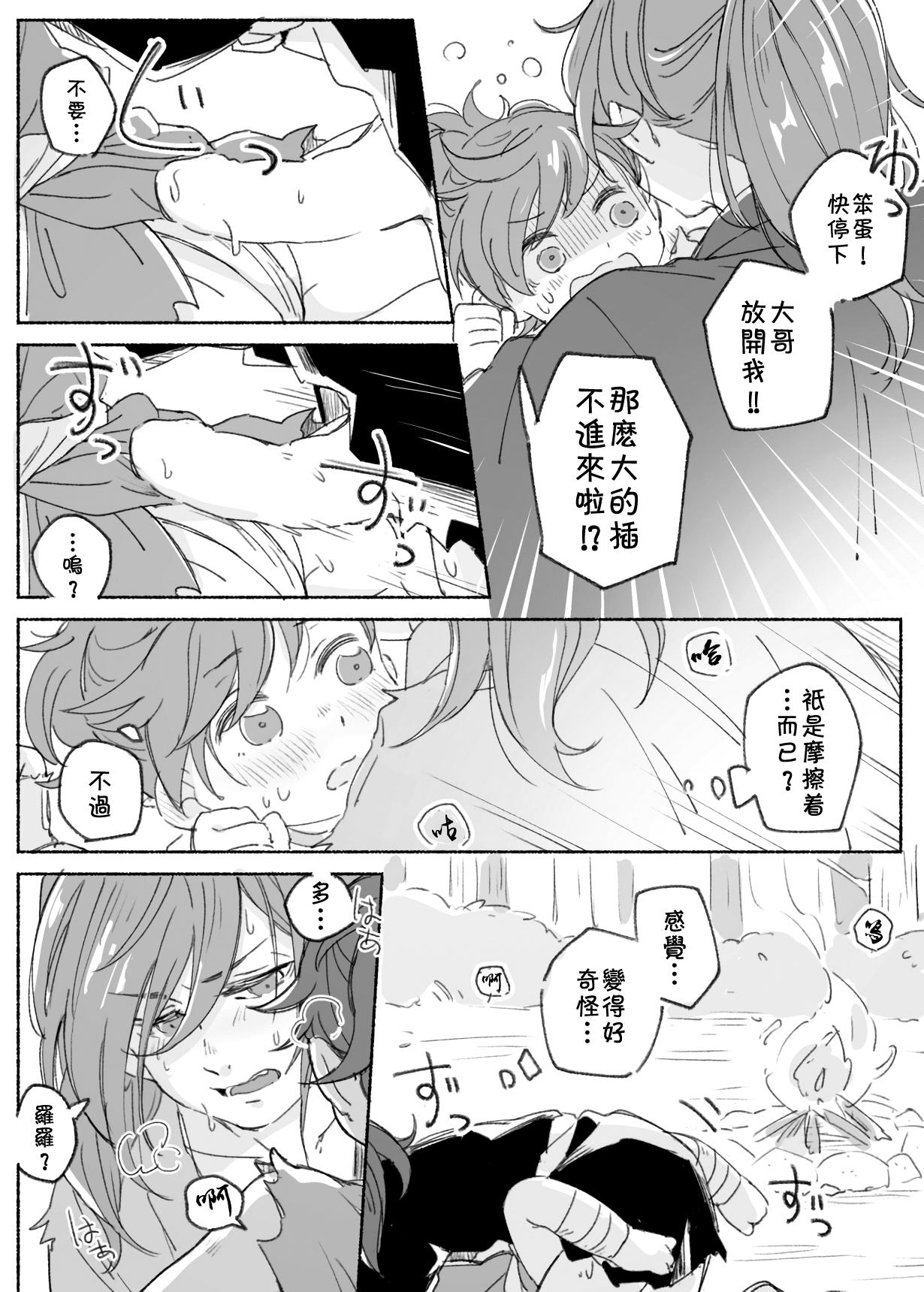 百どろまんが[ちーず子]  [中国翻訳](7页)