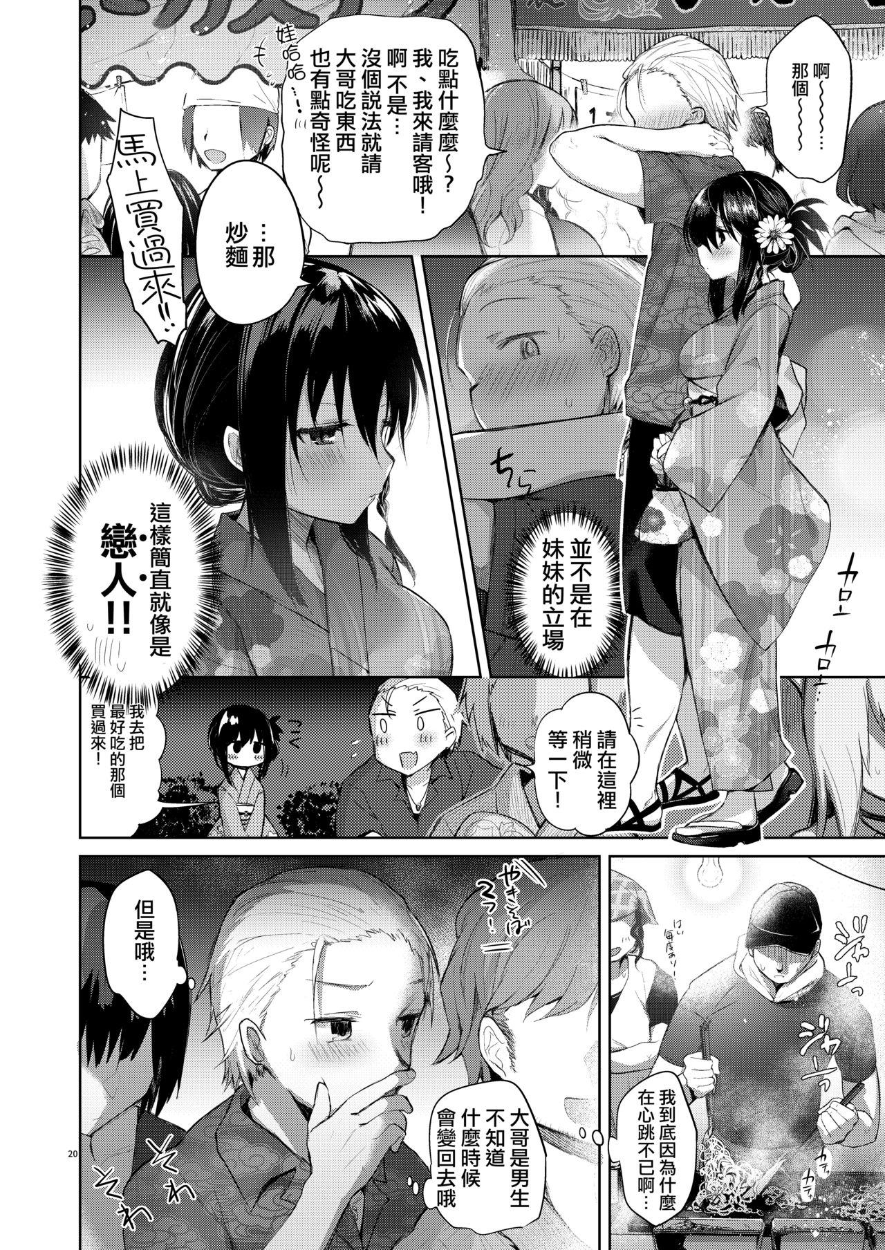 浴衣とレイプとアニキと俺と。 ―完全版―[中性まふまん♀ (栗餅ちづる)]  [中国翻訳] [DL版](72页)