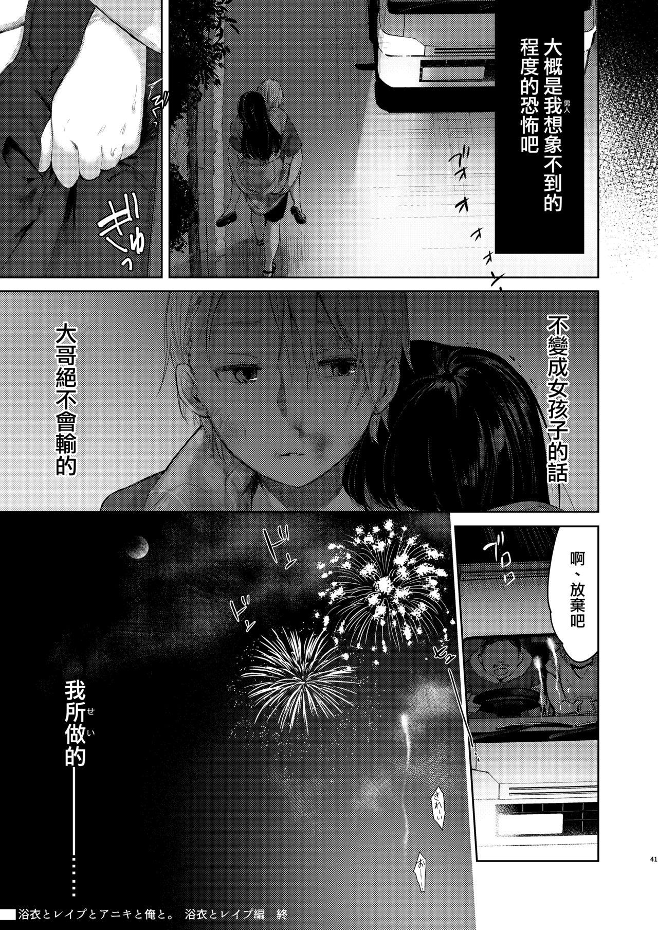 浴衣とレイプとアニキと俺と。 ―完全版―[中性まふまん♀ (栗餅ちづる)]  [中国翻訳] [DL版](72页)