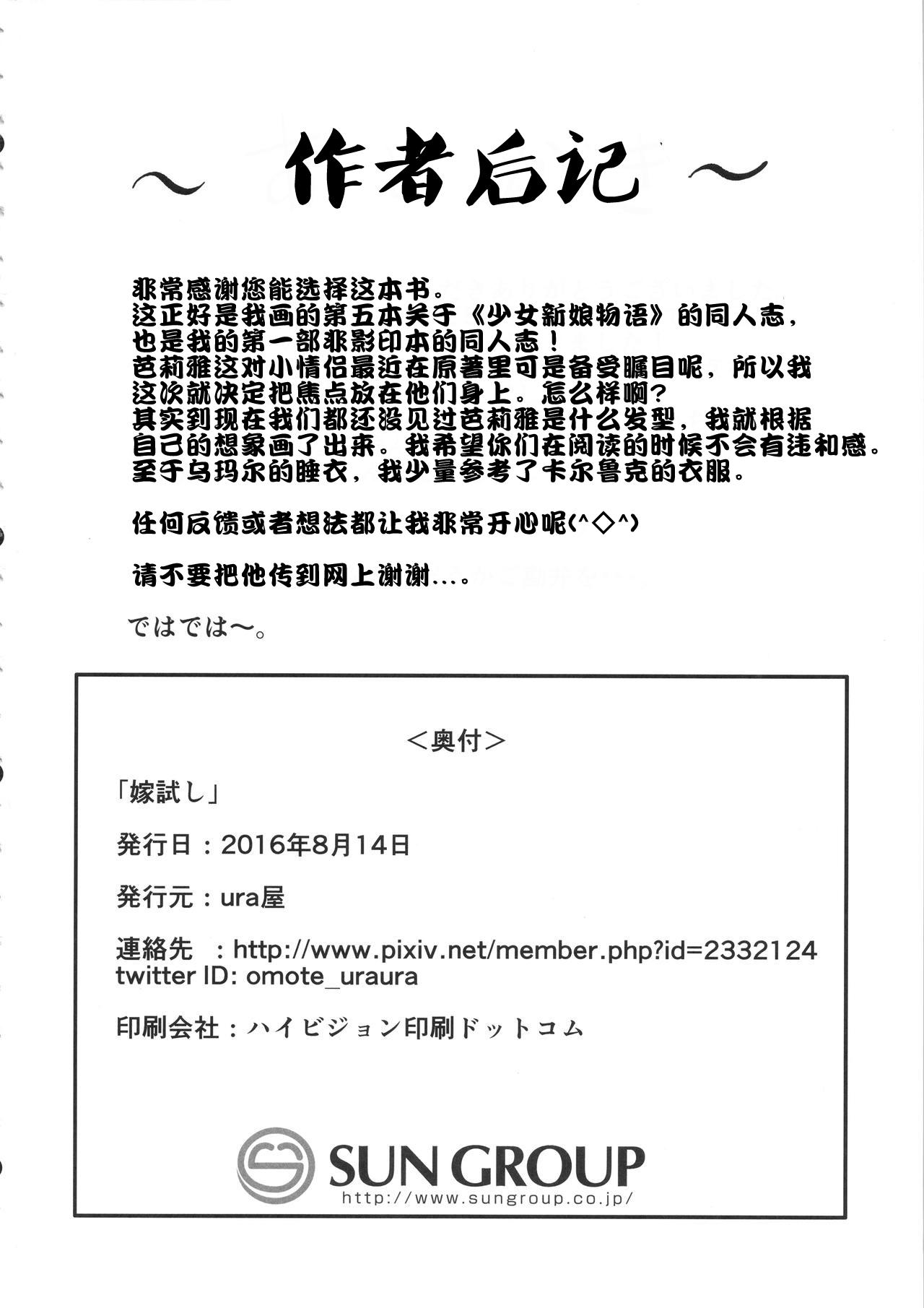 嫁試し(C90) [ura屋 (uraura)]  (乙嫁語り) [中国翻訳](30页)