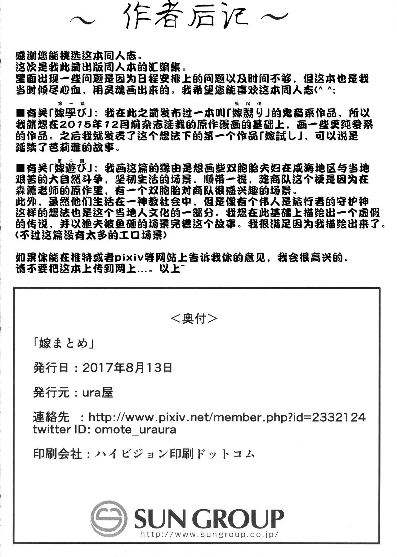 嫁まとめ～乙嫁語りイチャラブ系コピー本まとめ～(C92) [ura屋 (uraura)]  (乙嫁語り) [中国翻訳](48页)