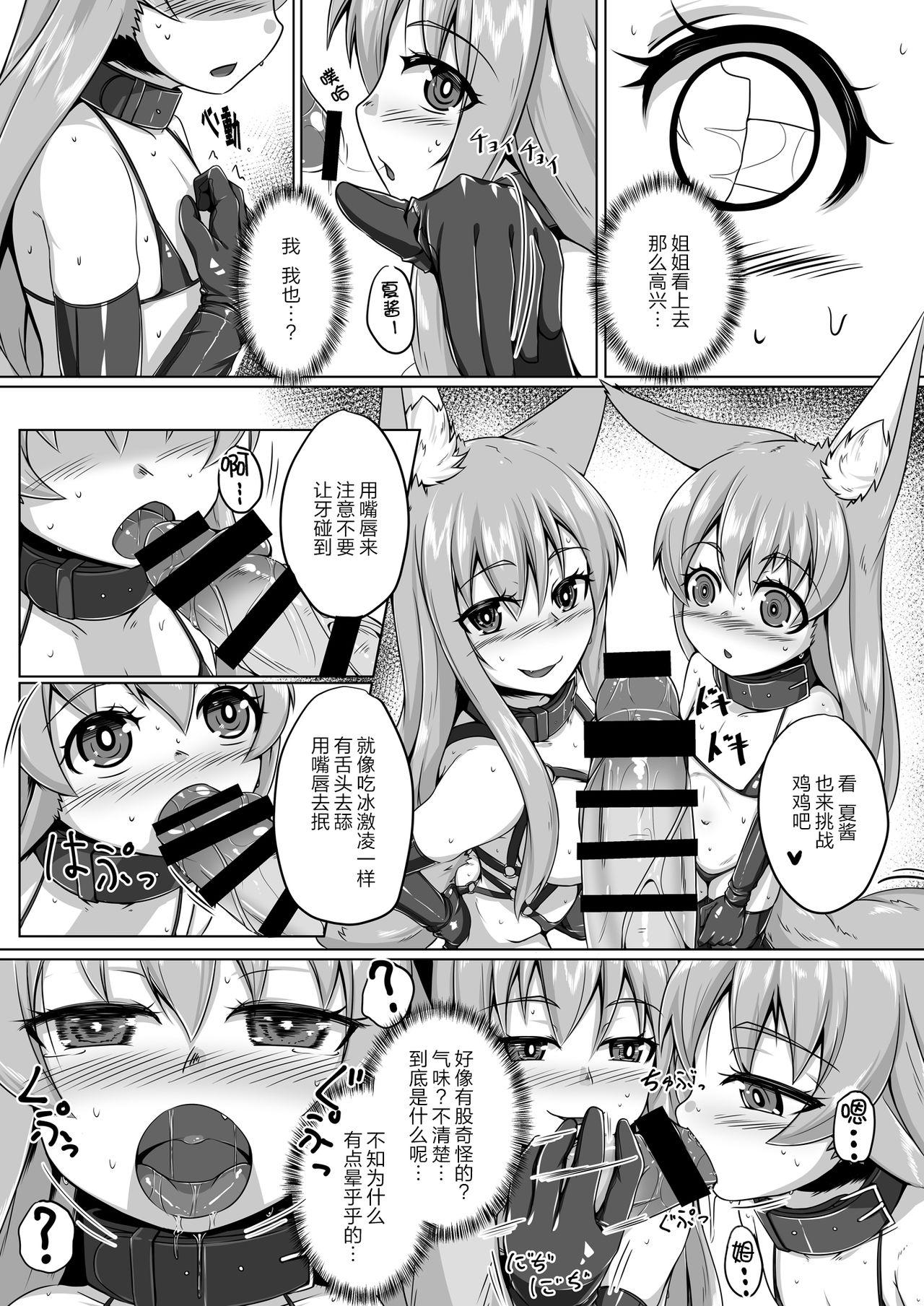 FOX MANIAX2[とりあえず。 (キツネコフ)]  [中国翻訳](30页)