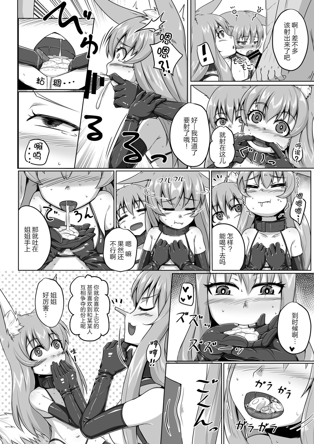 FOX MANIAX2[とりあえず。 (キツネコフ)]  [中国翻訳](30页)