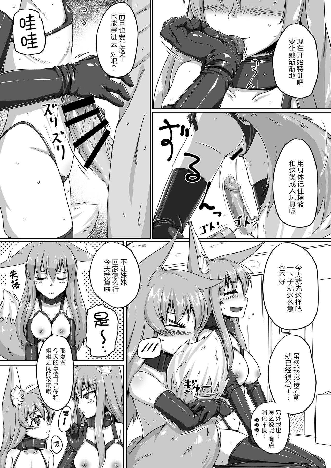 FOX MANIAX2[とりあえず。 (キツネコフ)]  [中国翻訳](30页)