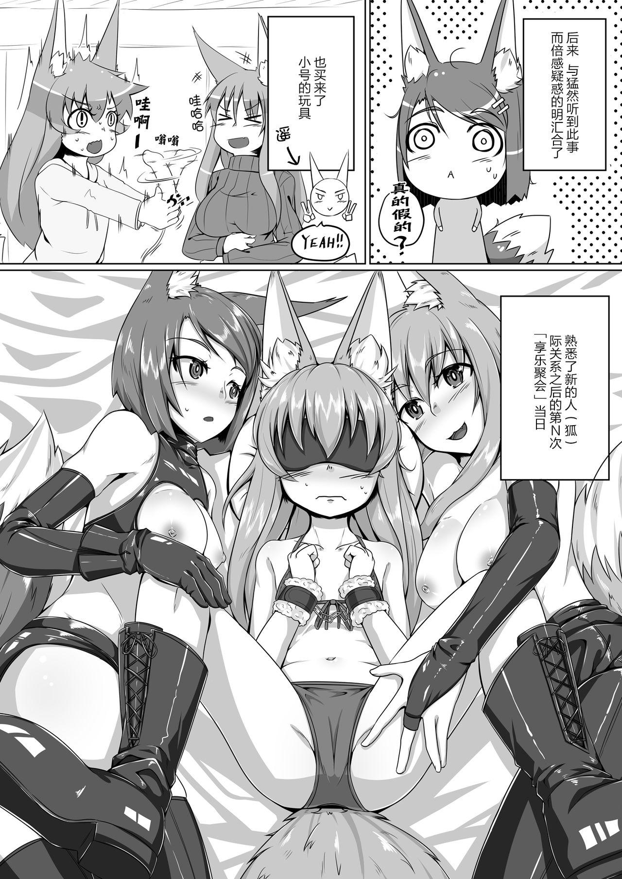 FOX MANIAX2[とりあえず。 (キツネコフ)]  [中国翻訳](30页)