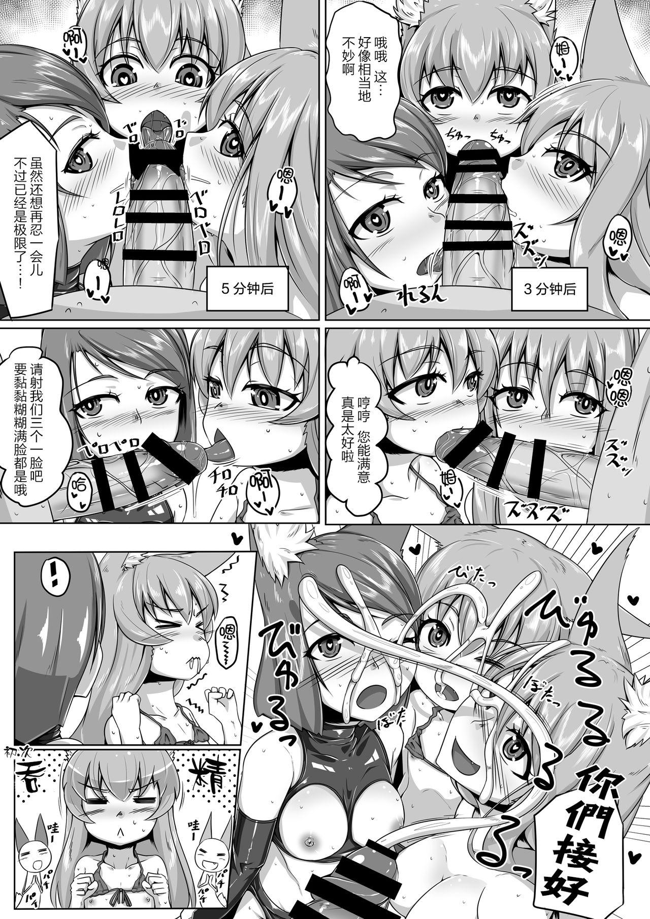 FOX MANIAX2[とりあえず。 (キツネコフ)]  [中国翻訳](30页)