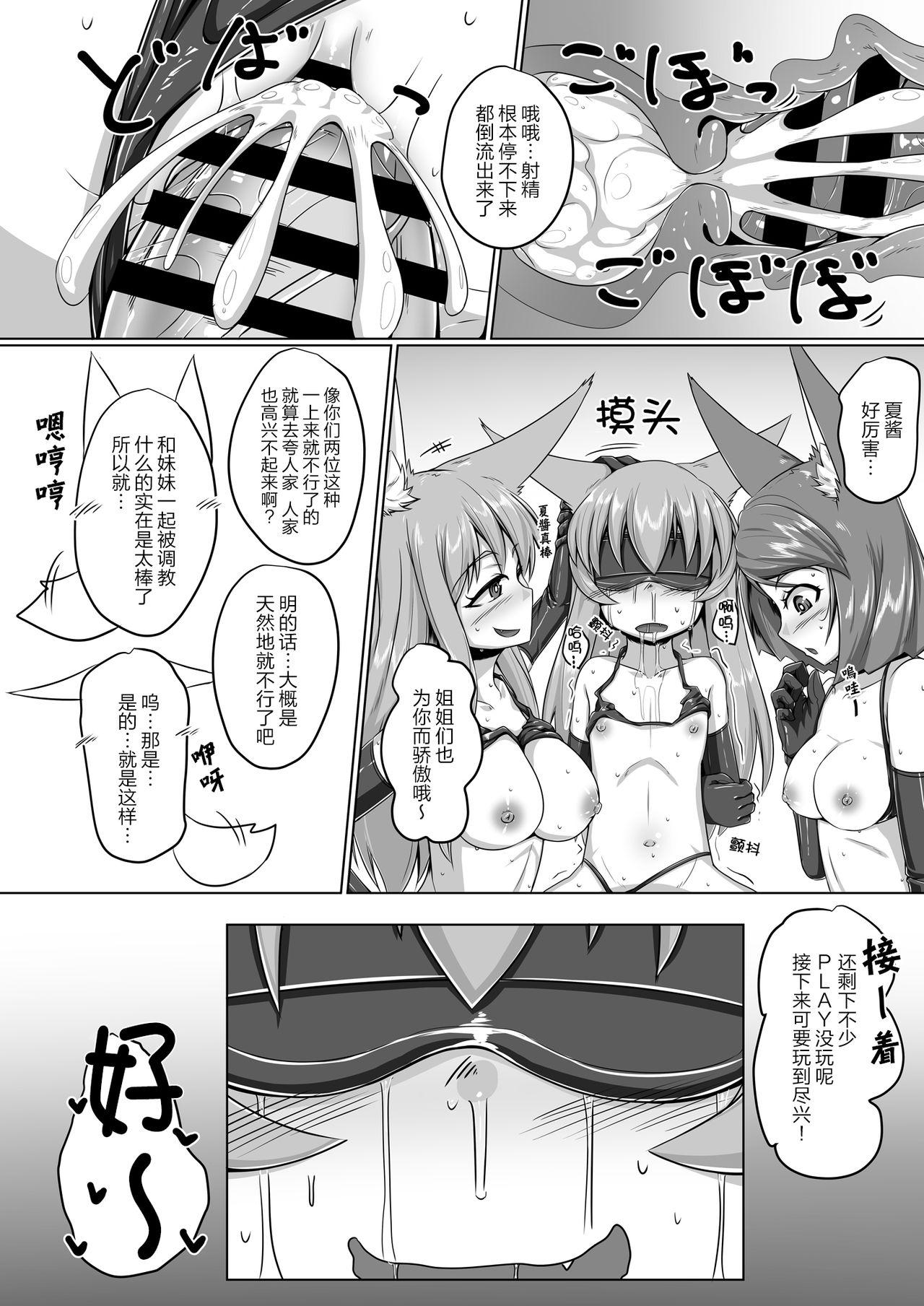 FOX MANIAX2[とりあえず。 (キツネコフ)]  [中国翻訳](30页)