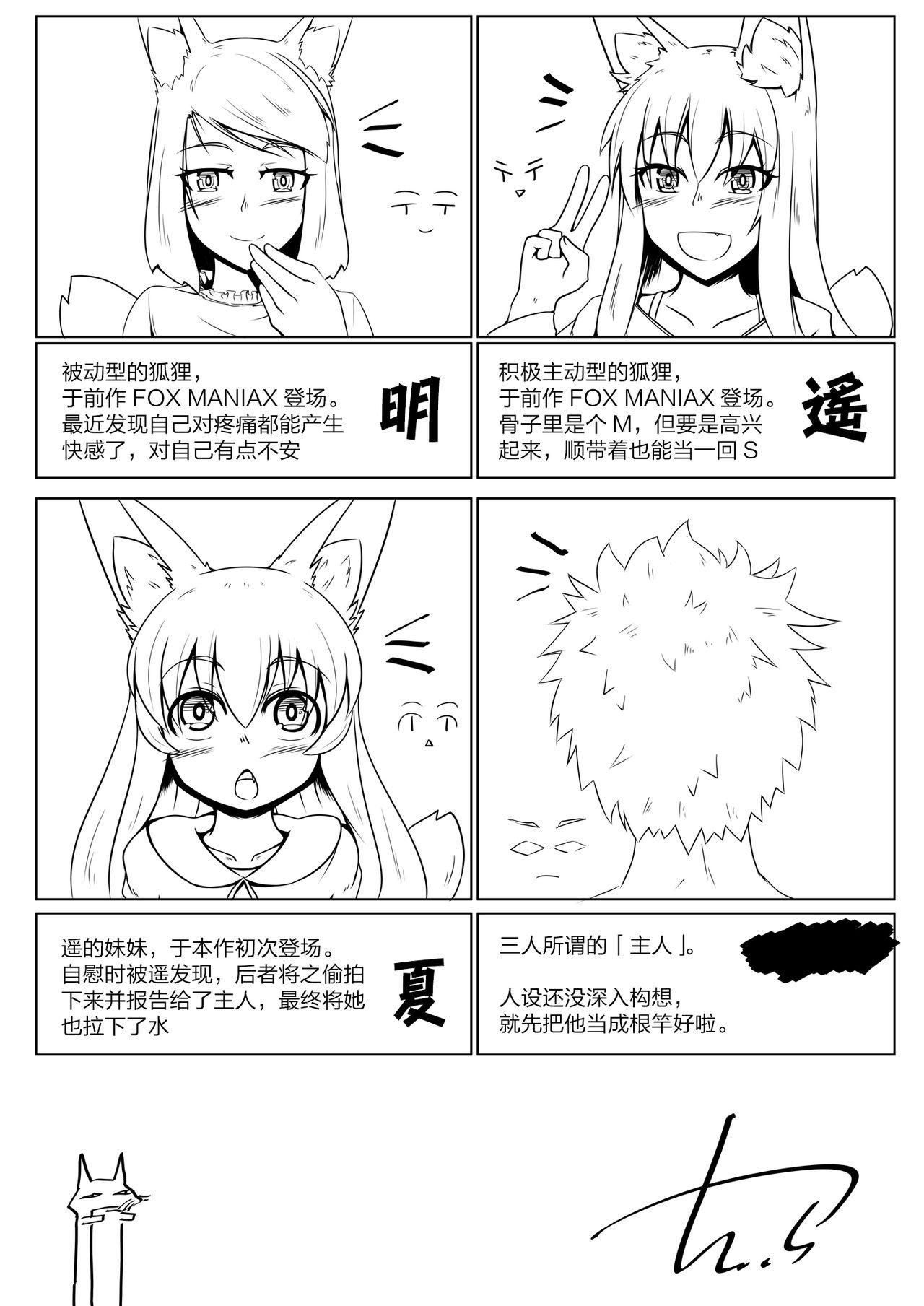 FOX MANIAX2[とりあえず。 (キツネコフ)]  [中国翻訳](30页)