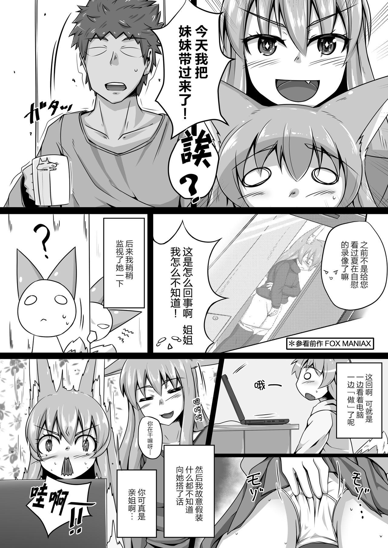 FOX MANIAX2[とりあえず。 (キツネコフ)]  [中国翻訳](30页)