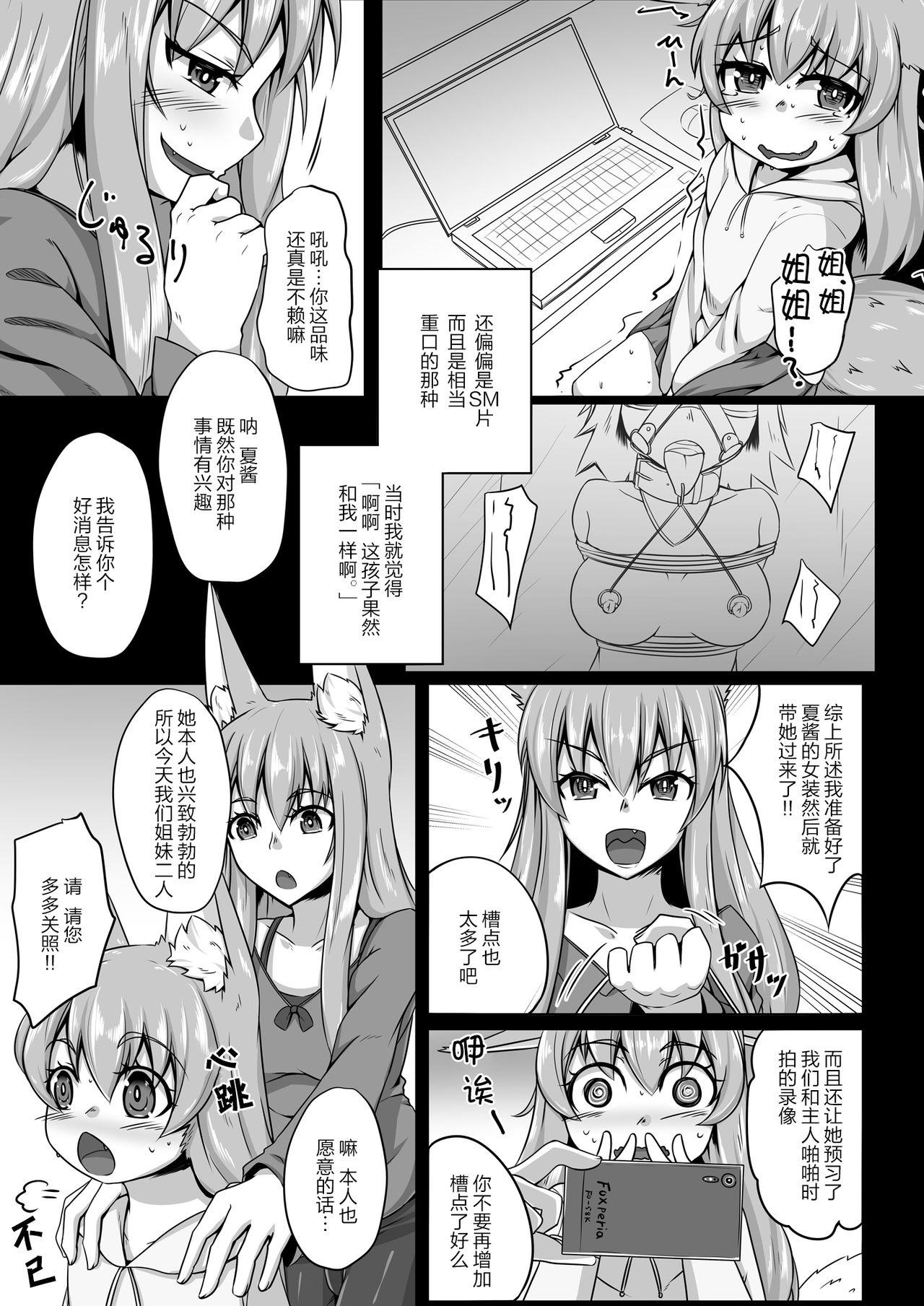 FOX MANIAX2[とりあえず。 (キツネコフ)]  [中国翻訳](30页)