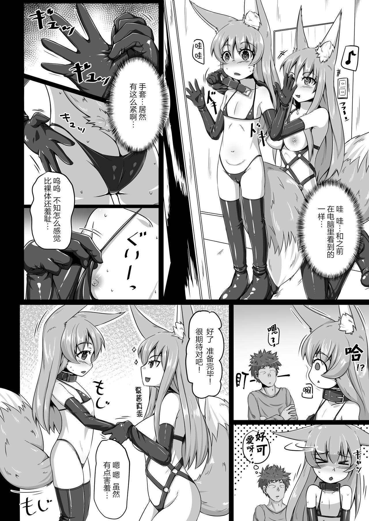 FOX MANIAX2[とりあえず。 (キツネコフ)]  [中国翻訳](30页)