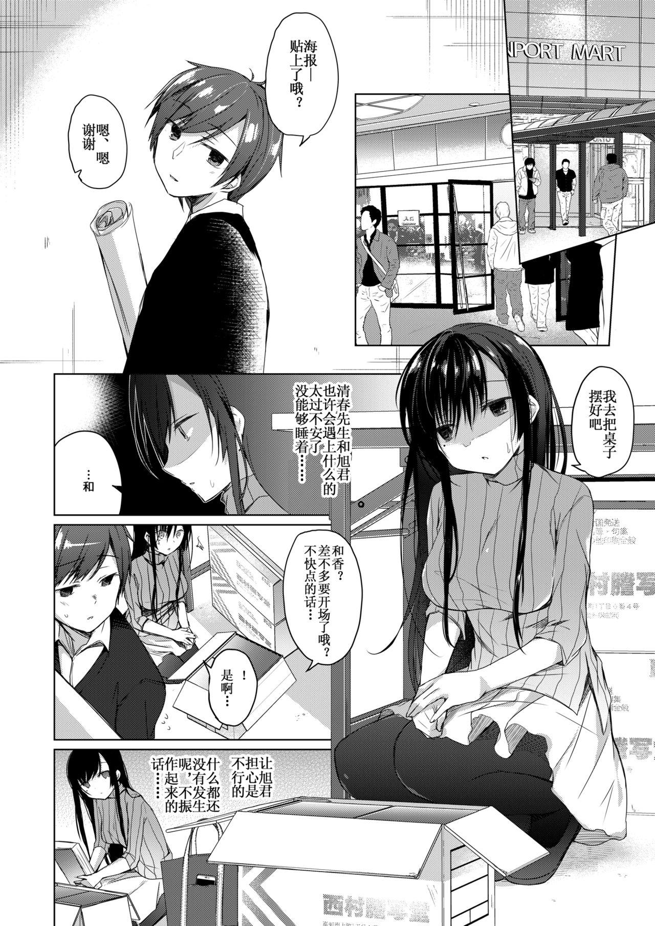 エロ同人作家の僕の彼女は浮気なんてしない。2[ひらひら (ひらり)]  [中国翻訳] [DL版](45页)