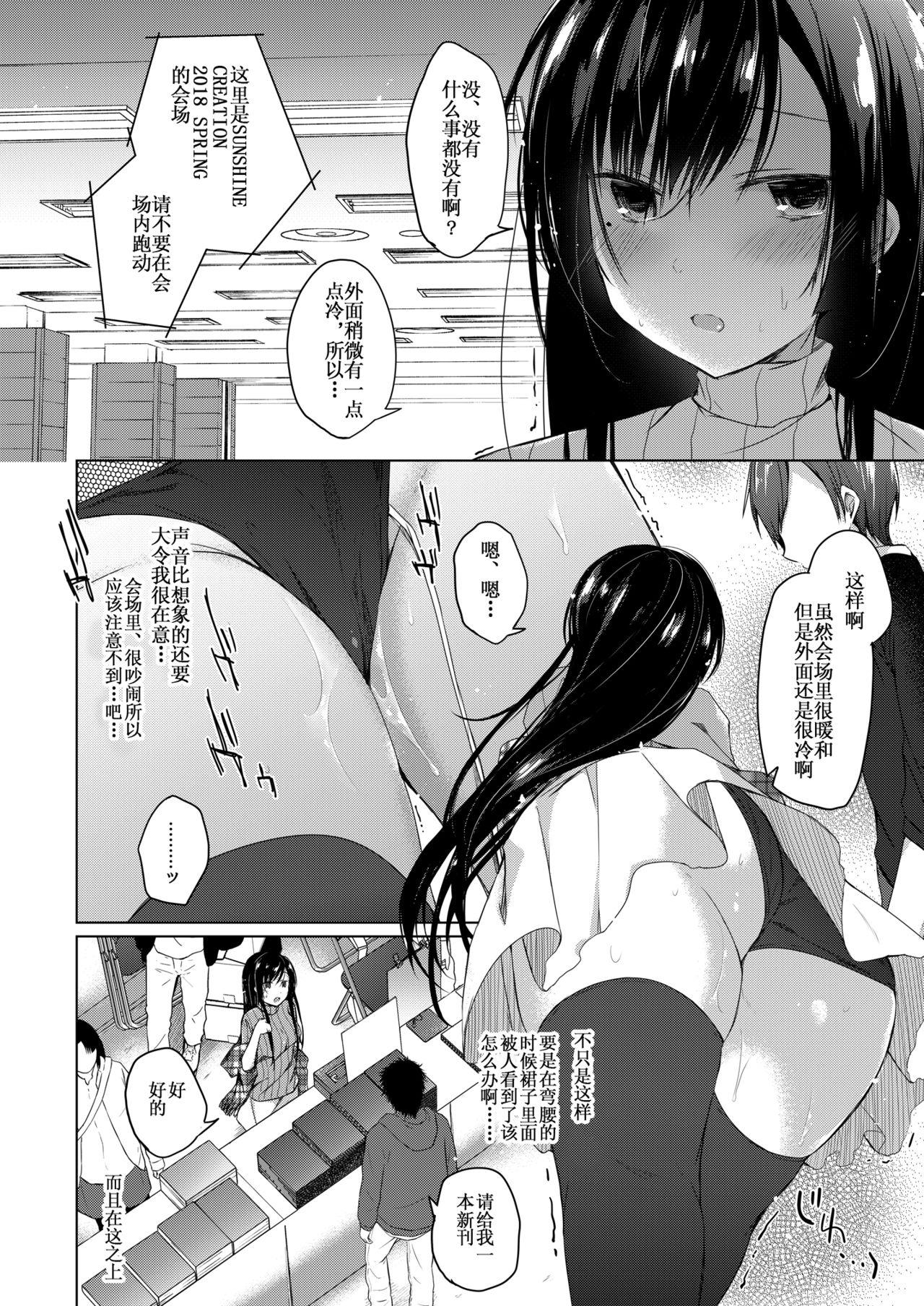 エロ同人作家の僕の彼女は浮気なんてしない。2[ひらひら (ひらり)]  [中国翻訳] [DL版](45页)