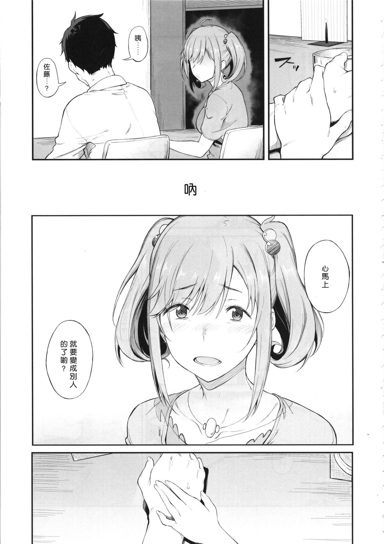 その設定でお願いします(C95) [ぴこりん! (スピリタス太郎)]  (アイドルマスター シンデレラガールズ) [中国翻訳](26页)