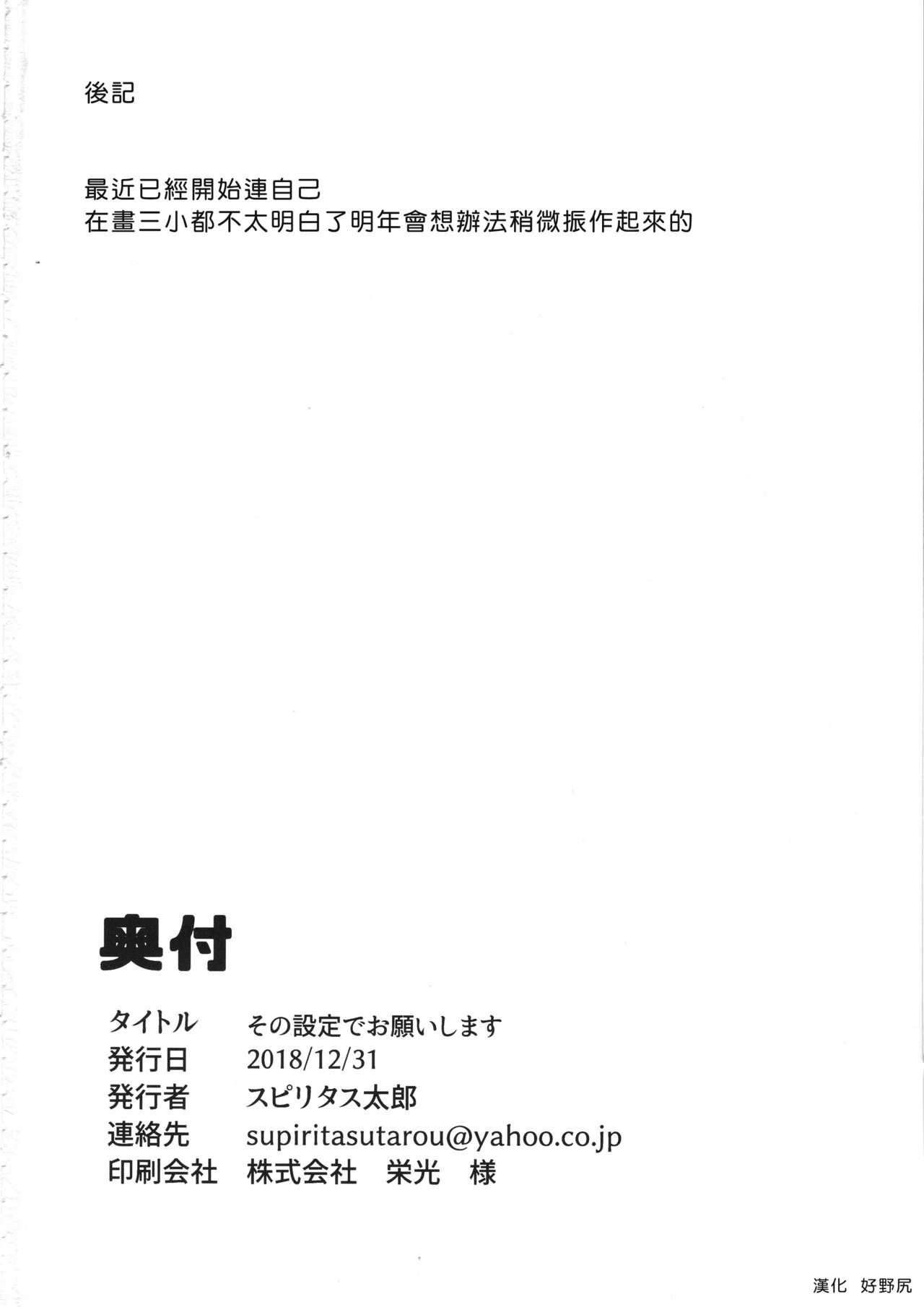 その設定でお願いします(C95) [ぴこりん! (スピリタス太郎)]  (アイドルマスター シンデレラガールズ) [中国翻訳](26页)