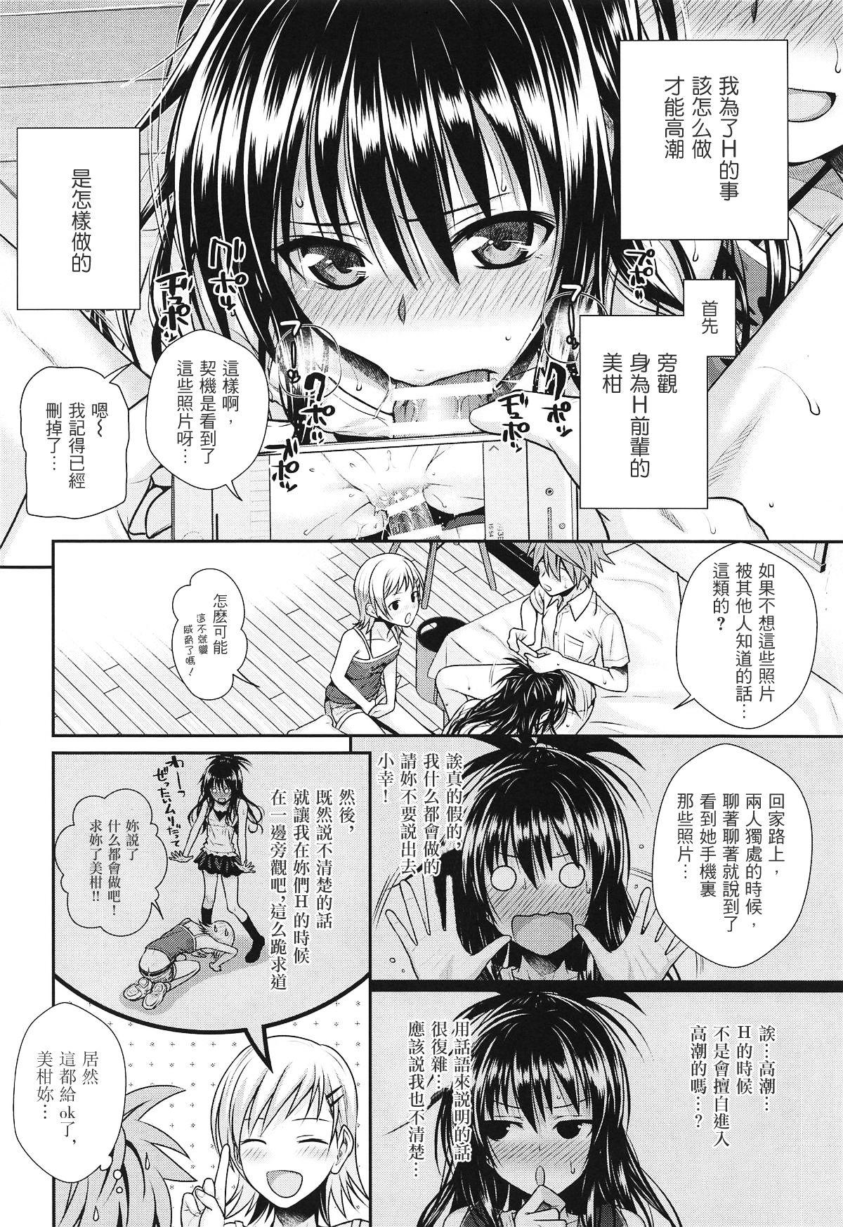 オシエテ!ミカンセンパイッ[40010壱号 (40010試作型)]  (To LOVEる -とらぶる-) [中国翻訳] [2019年1月21日](26页)