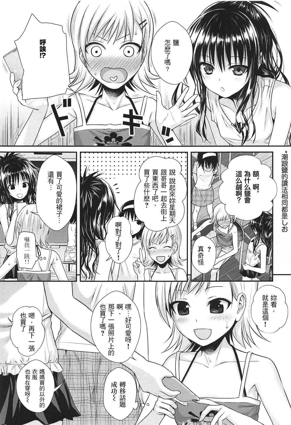 オシエテ!ミカンセンパイッ[40010壱号 (40010試作型)]  (To LOVEる -とらぶる-) [中国翻訳] [2019年1月21日](26页)