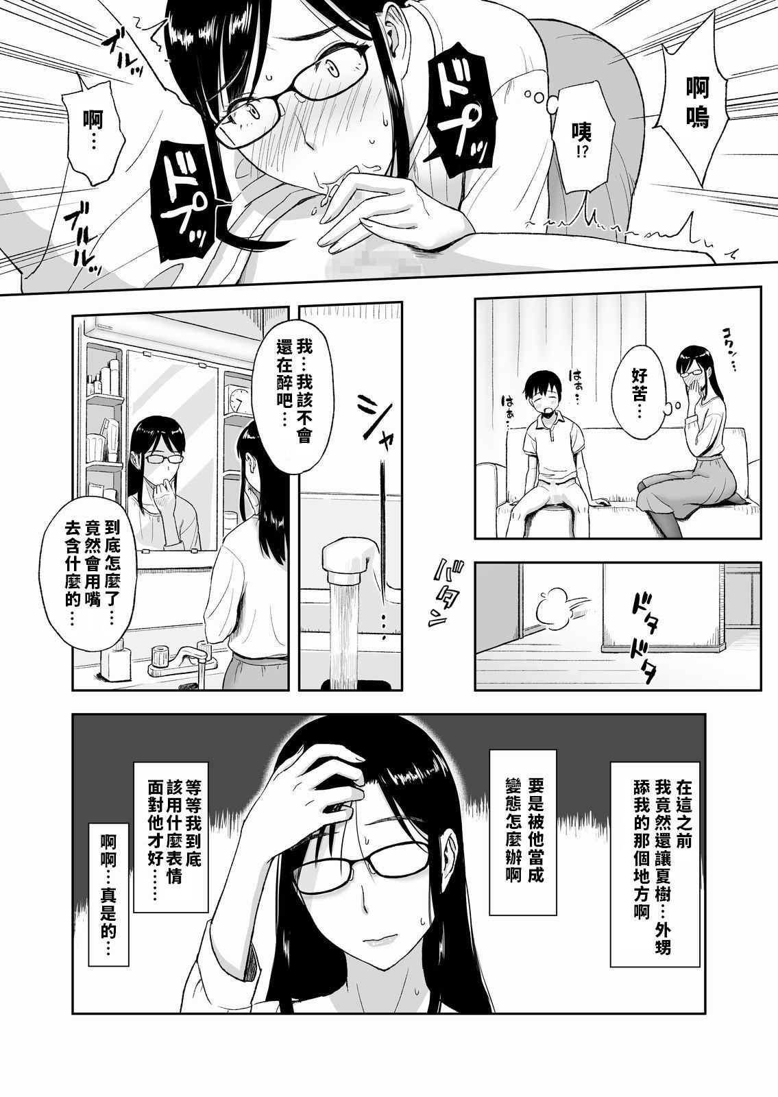 婚活に励む伯母は甥に求められてちょっぴり嬉しい。[おちこち亭 (唯乃くしゃみ)]  [中国翻訳] [DL版](29页)