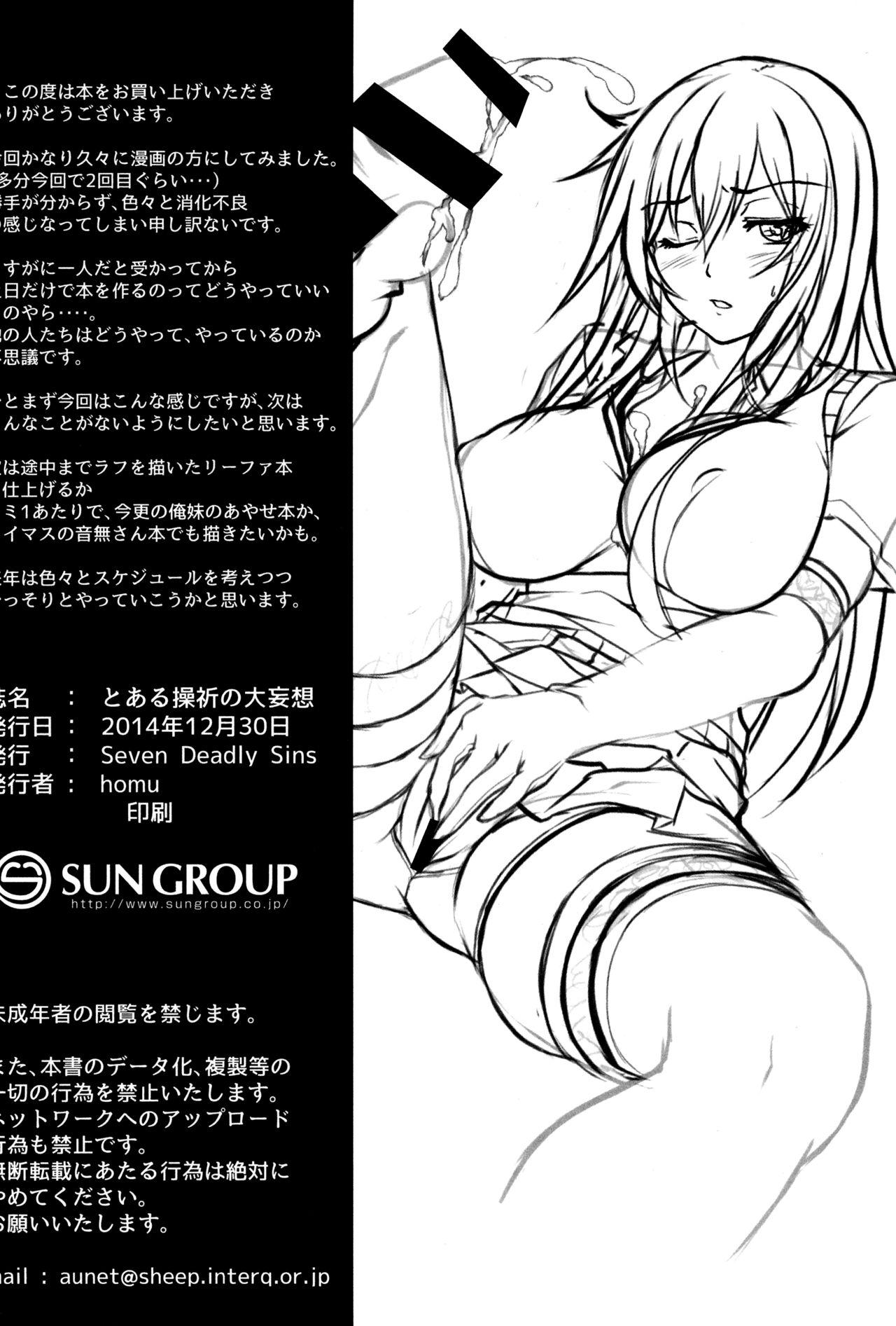 とある操祈の大妄想(C87) [Seven deadly sins (homu)]  (とある科学の超電磁砲) [中国翻訳](39页)