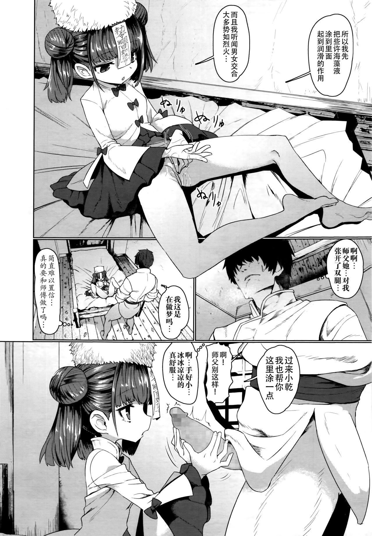 キョンシーメイフェイ[すみやお]  (永遠娘 6) [中国翻訳](32页)