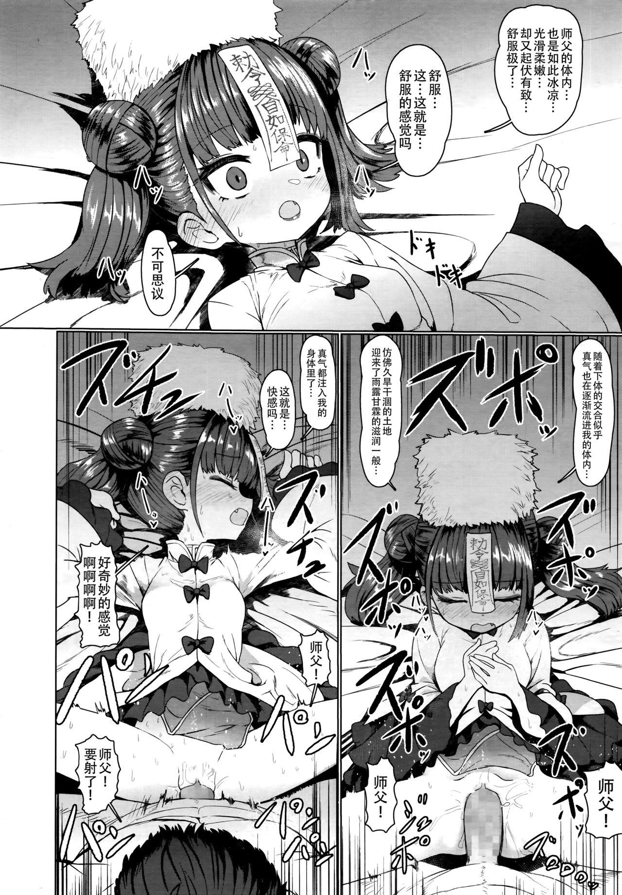 キョンシーメイフェイ[すみやお]  (永遠娘 6) [中国翻訳](32页)