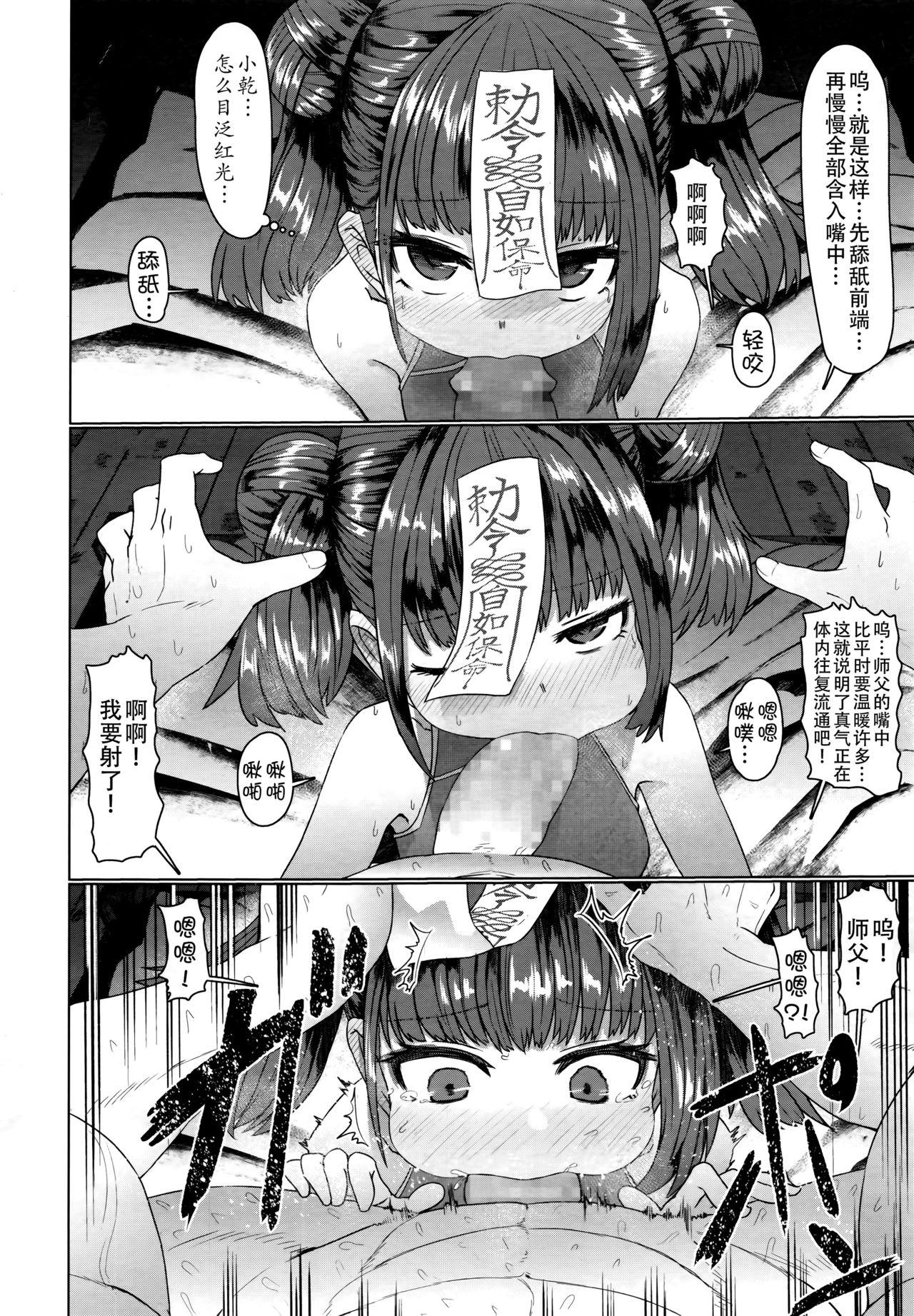 キョンシーメイフェイ[すみやお]  (永遠娘 6) [中国翻訳](32页)