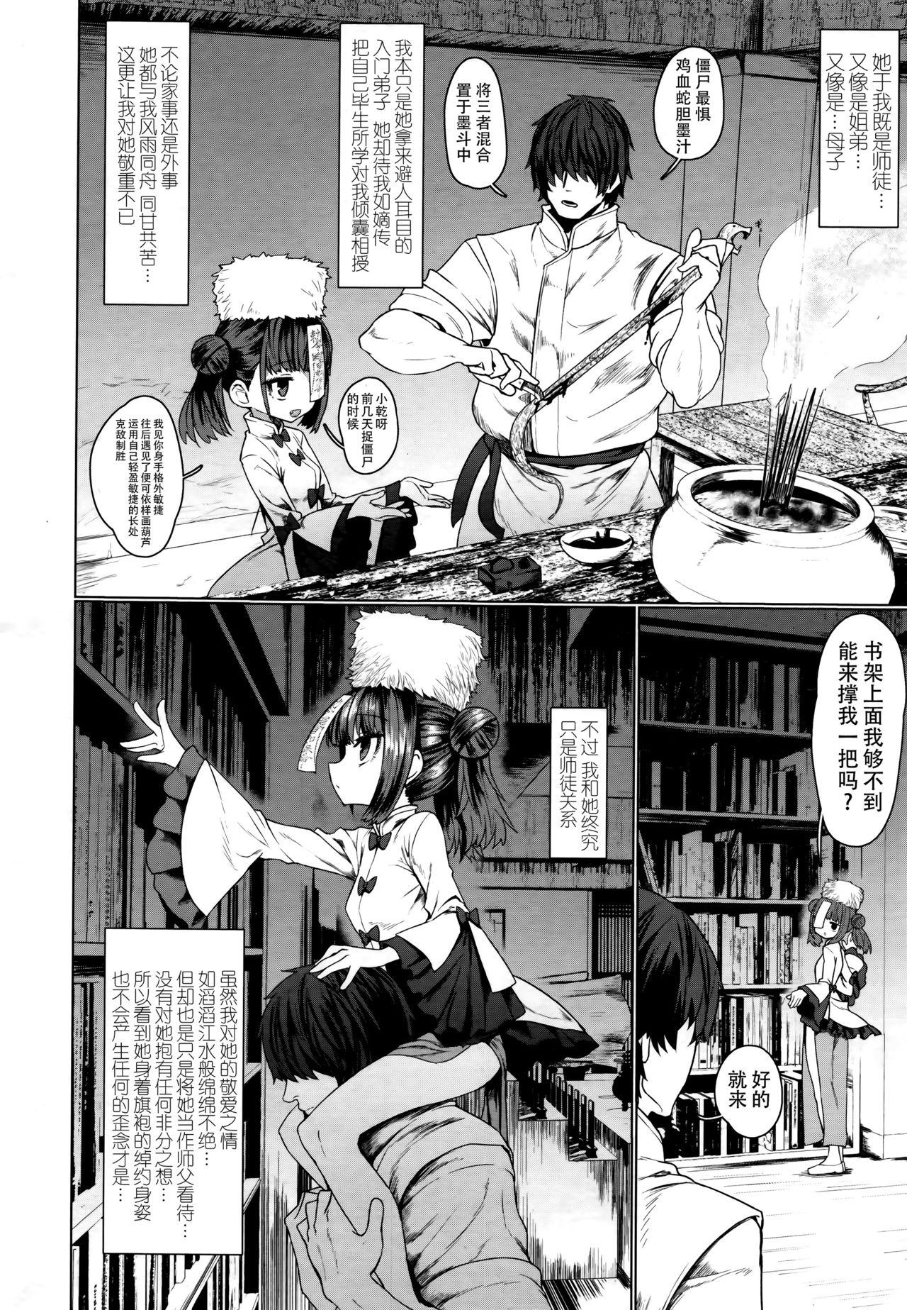 キョンシーメイフェイ[すみやお]  (永遠娘 6) [中国翻訳](32页)