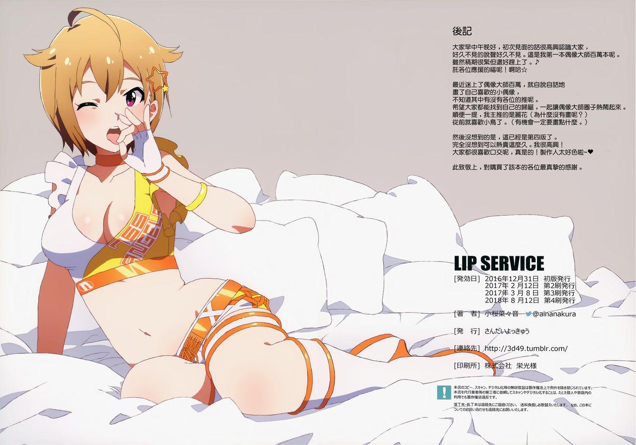 LIP SERVICE(C94) [さんだいよっきゅう (小桜菜々音)]  (アイドルマスター ミリオンライブ!) [中国翻訳](31页)