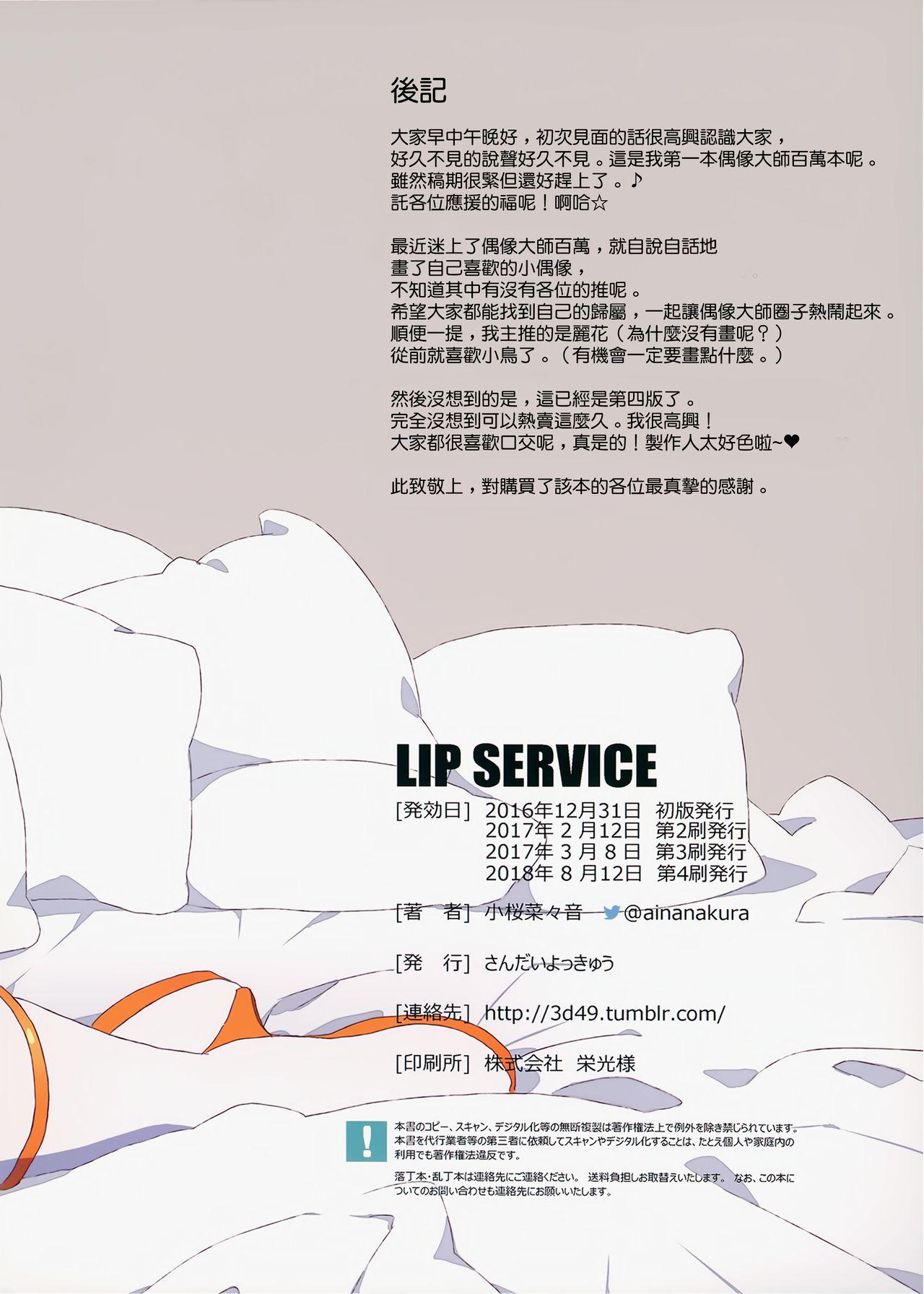 LIP SERVICE(C94) [さんだいよっきゅう (小桜菜々音)]  (アイドルマスター ミリオンライブ!) [中国翻訳](31页)