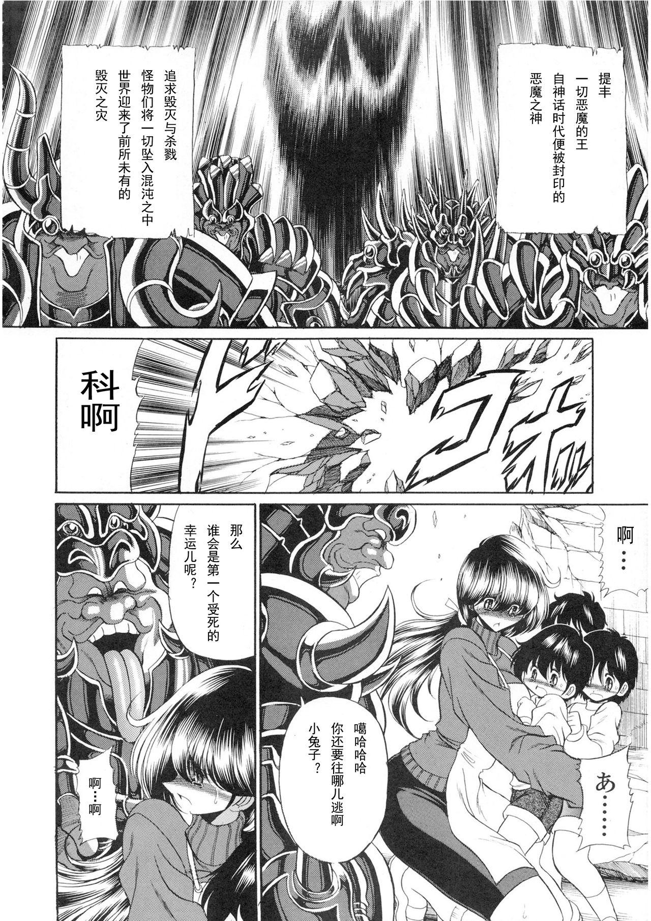 アテナの肉壺(COMIC1☆6) [サークル太平天国 (堀川悟郎)]  (聖闘士星矢) [中国翻訳](61页)