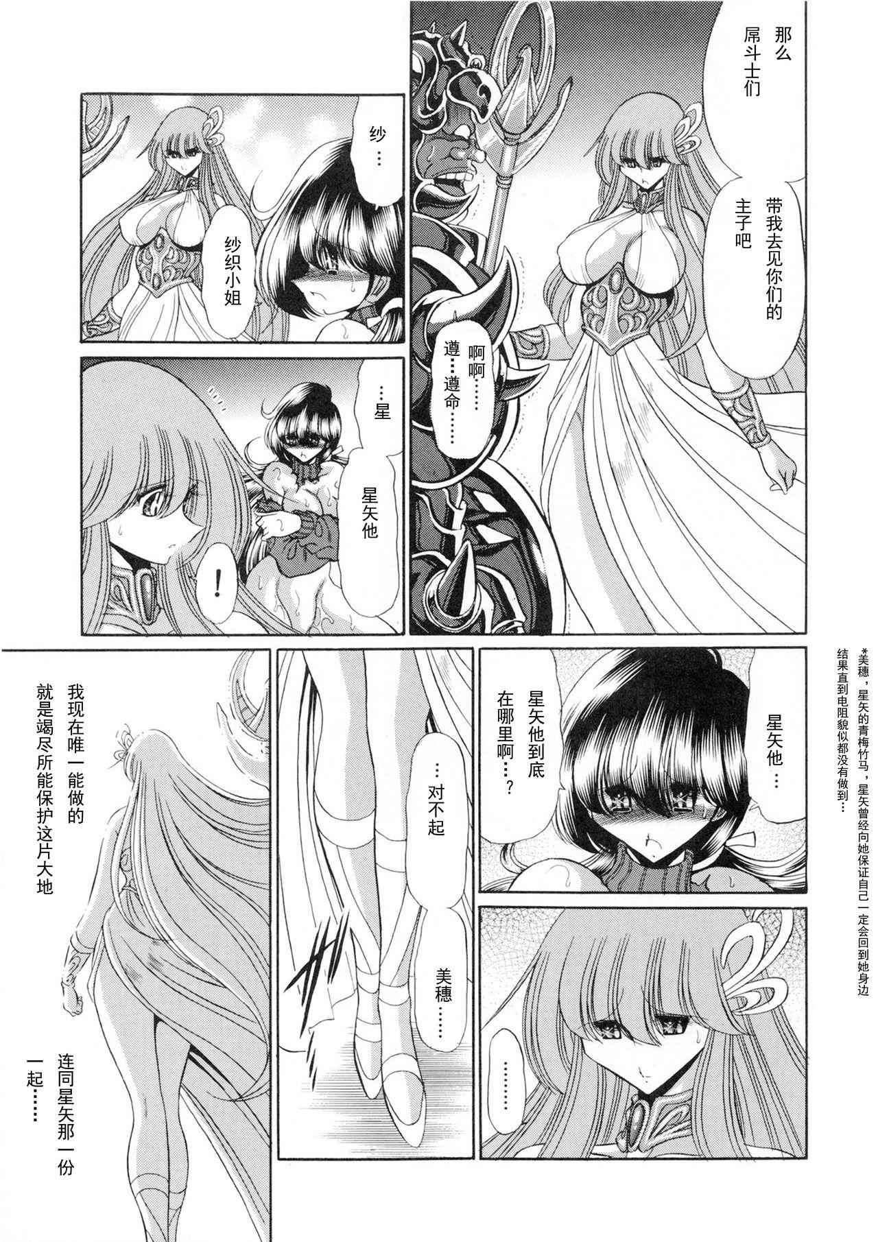 アテナの肉壺(COMIC1☆6) [サークル太平天国 (堀川悟郎)]  (聖闘士星矢) [中国翻訳](61页)