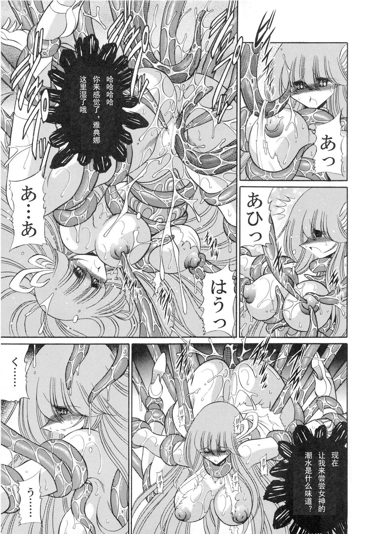 アテナの肉壺(COMIC1☆6) [サークル太平天国 (堀川悟郎)]  (聖闘士星矢) [中国翻訳](61页)