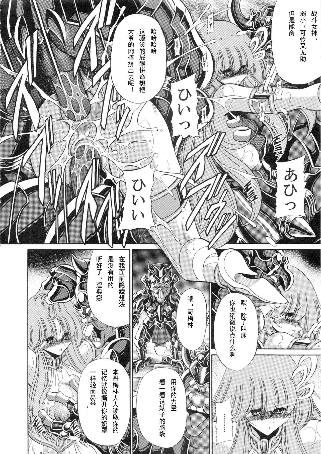 アテナの肉壺(COMIC1☆6) [サークル太平天国 (堀川悟郎)]  (聖闘士星矢) [中国翻訳](61页)